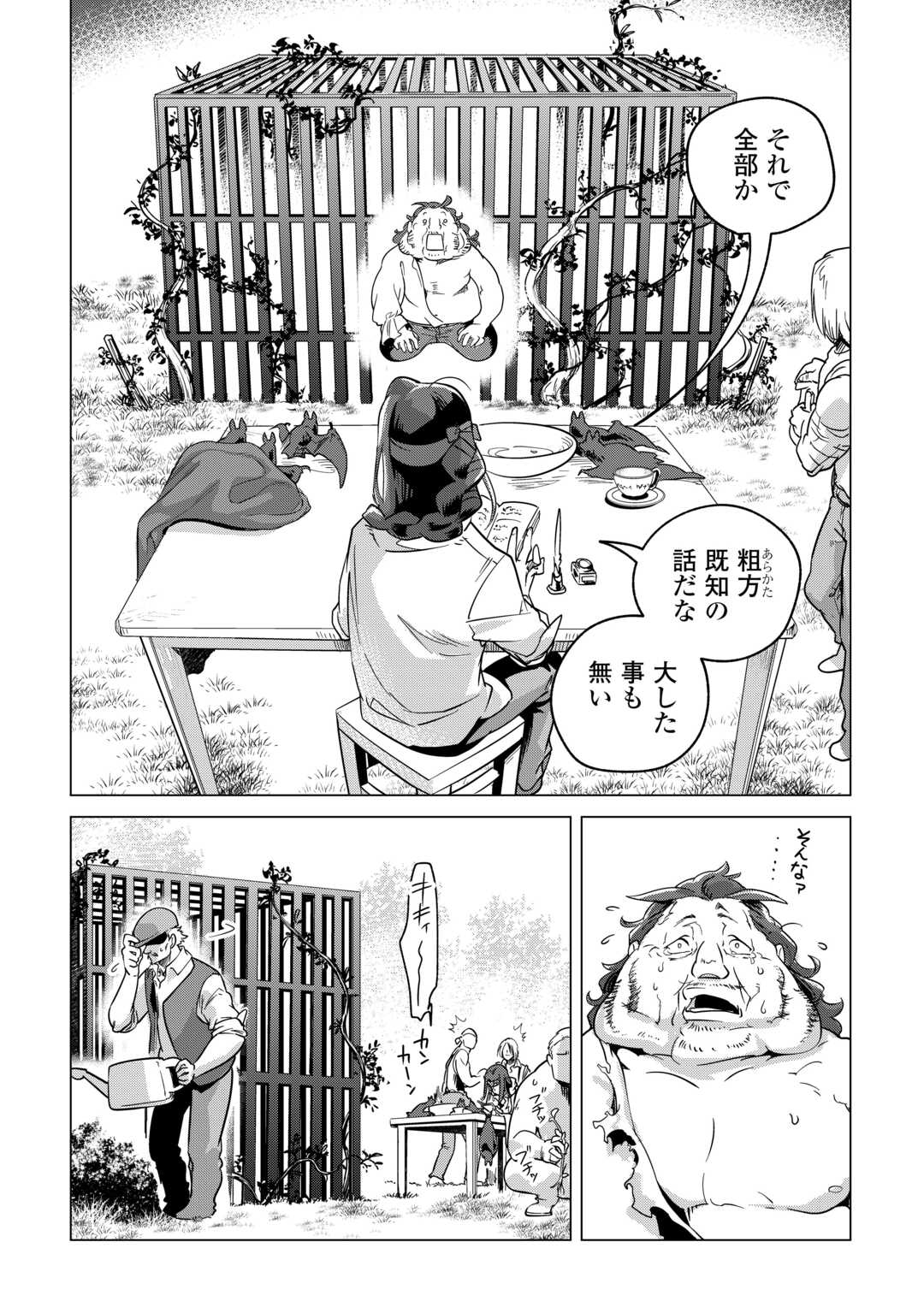 もふもふと異世界でスローライフを目指します！ 第64話 - Page 16