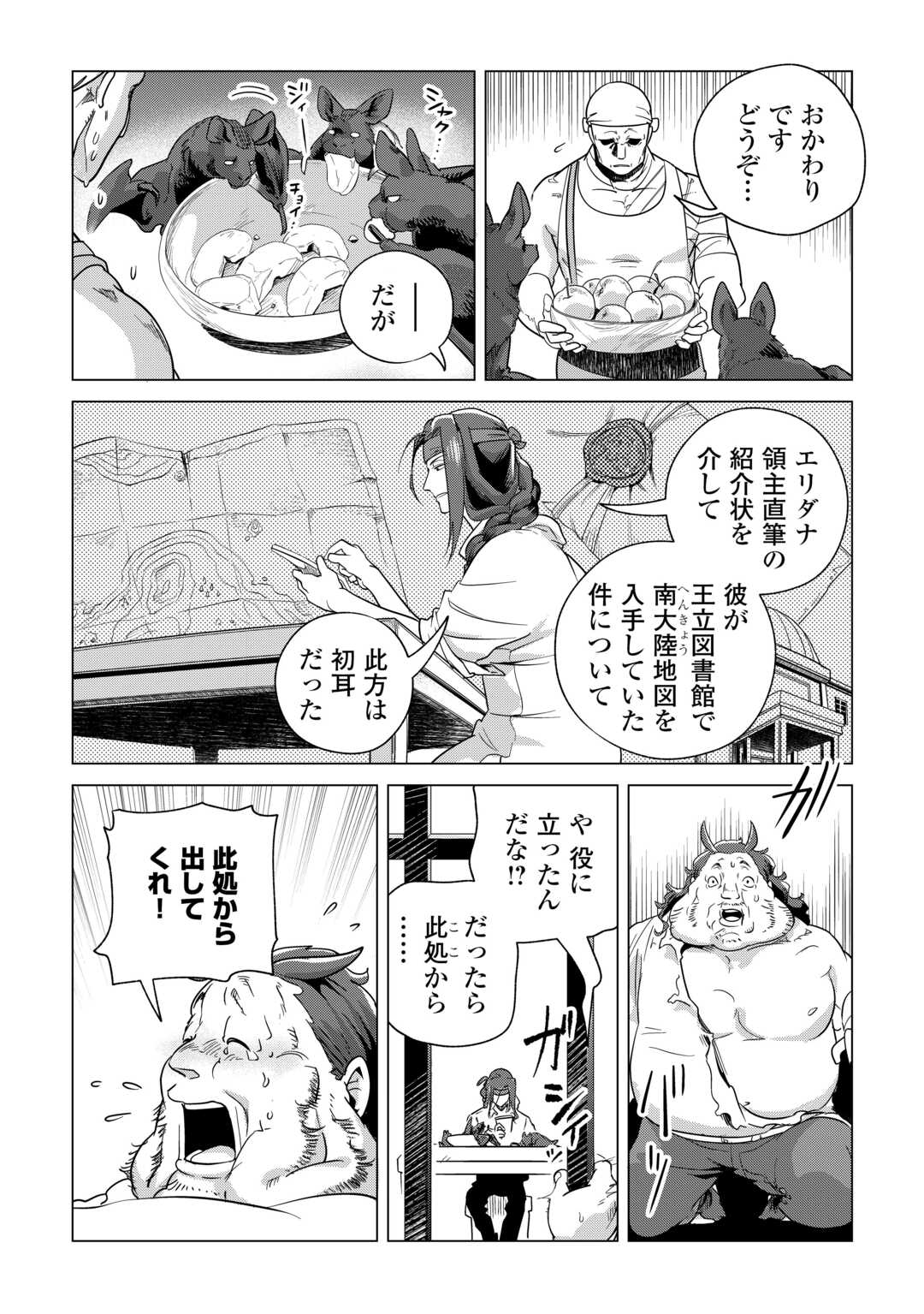 もふもふと異世界でスローライフを目指します！ 第64話 - Page 17