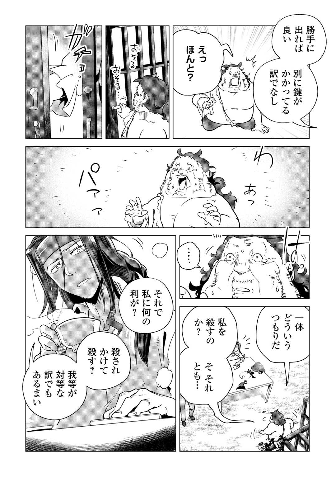 もふもふと異世界でスローライフを目指します！ 第64話 - Page 18