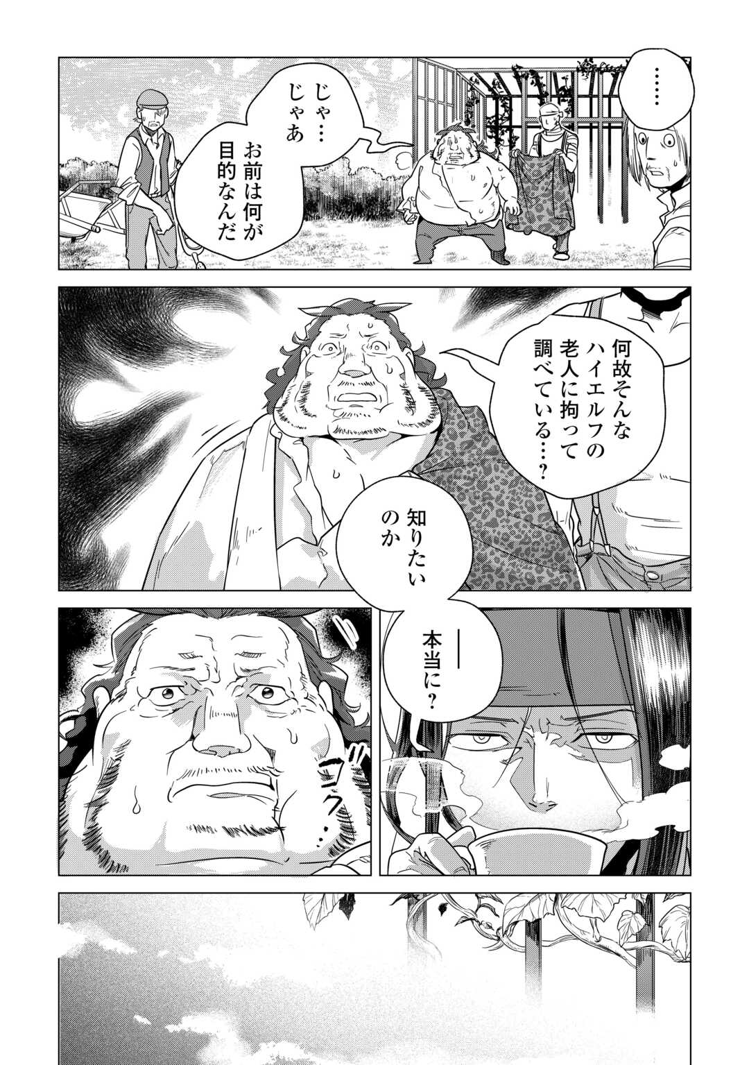 もふもふと異世界でスローライフを目指します！ 第64話 - Page 19