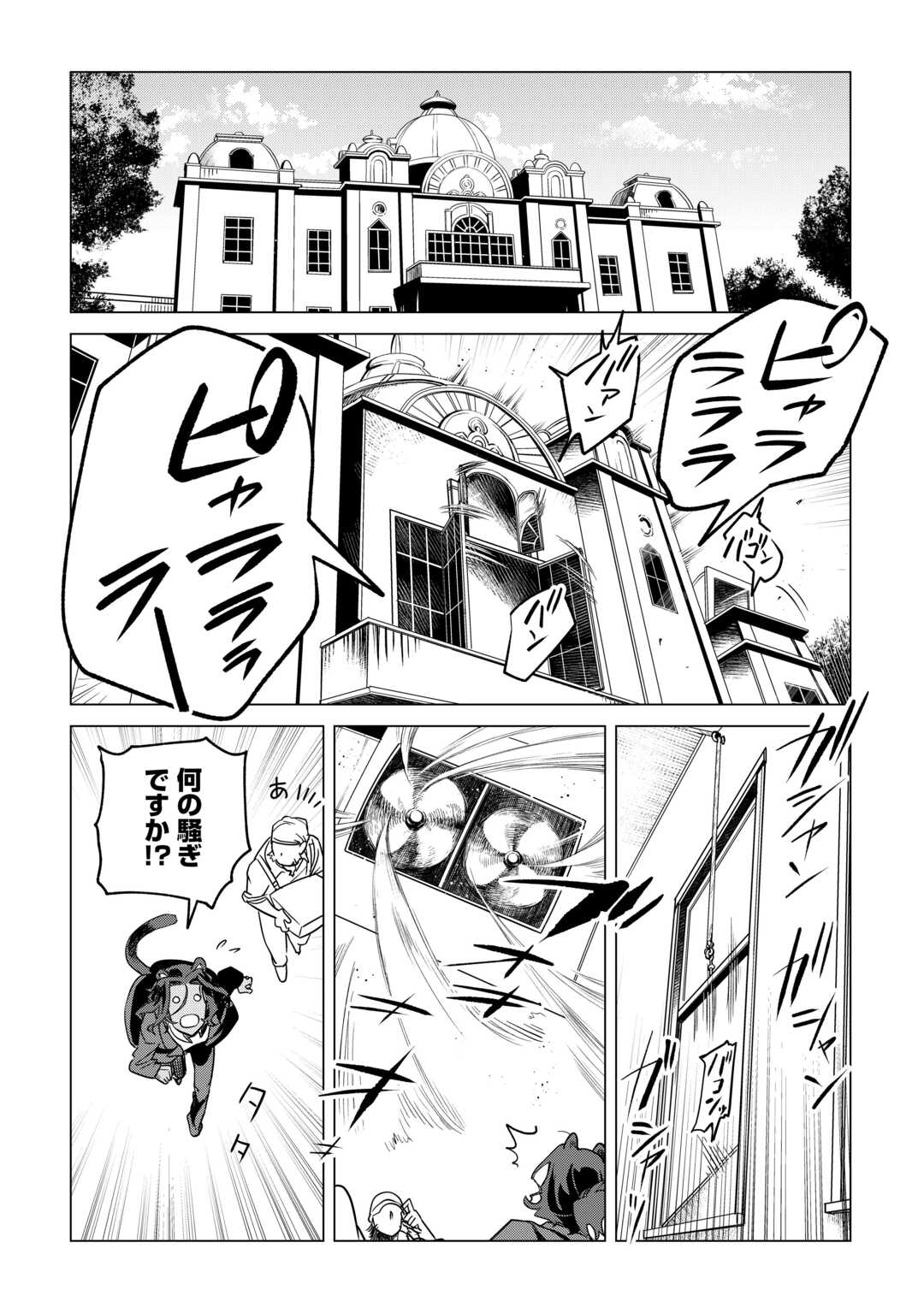 もふもふと異世界でスローライフを目指します！ 第64話 - Page 20