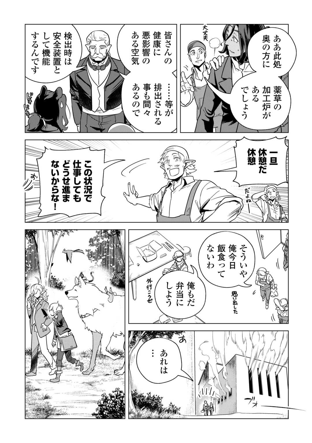 もふもふと異世界でスローライフを目指します！ 第64話 - Page 21