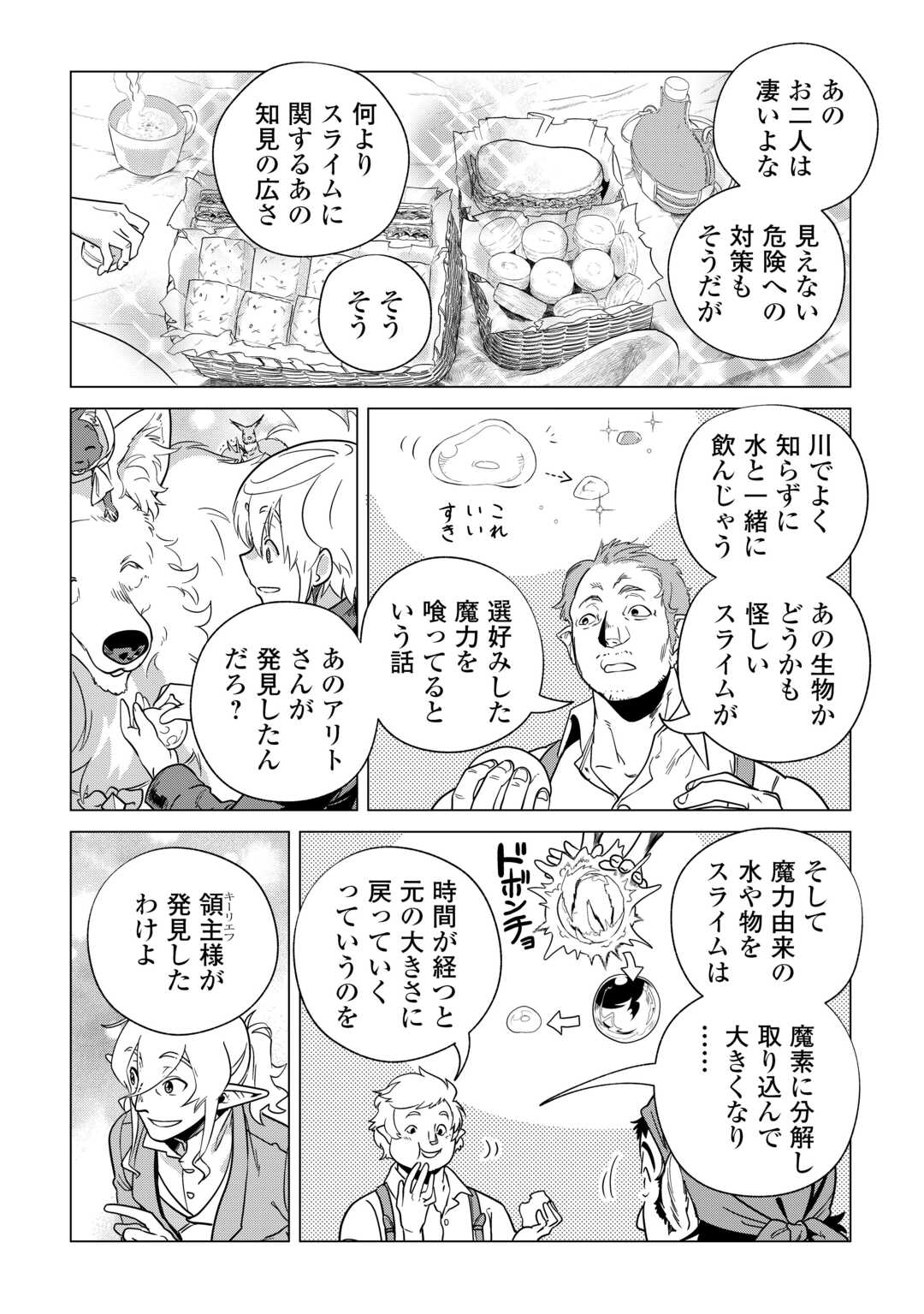 もふもふと異世界でスローライフを目指します！ 第64話 - Page 22