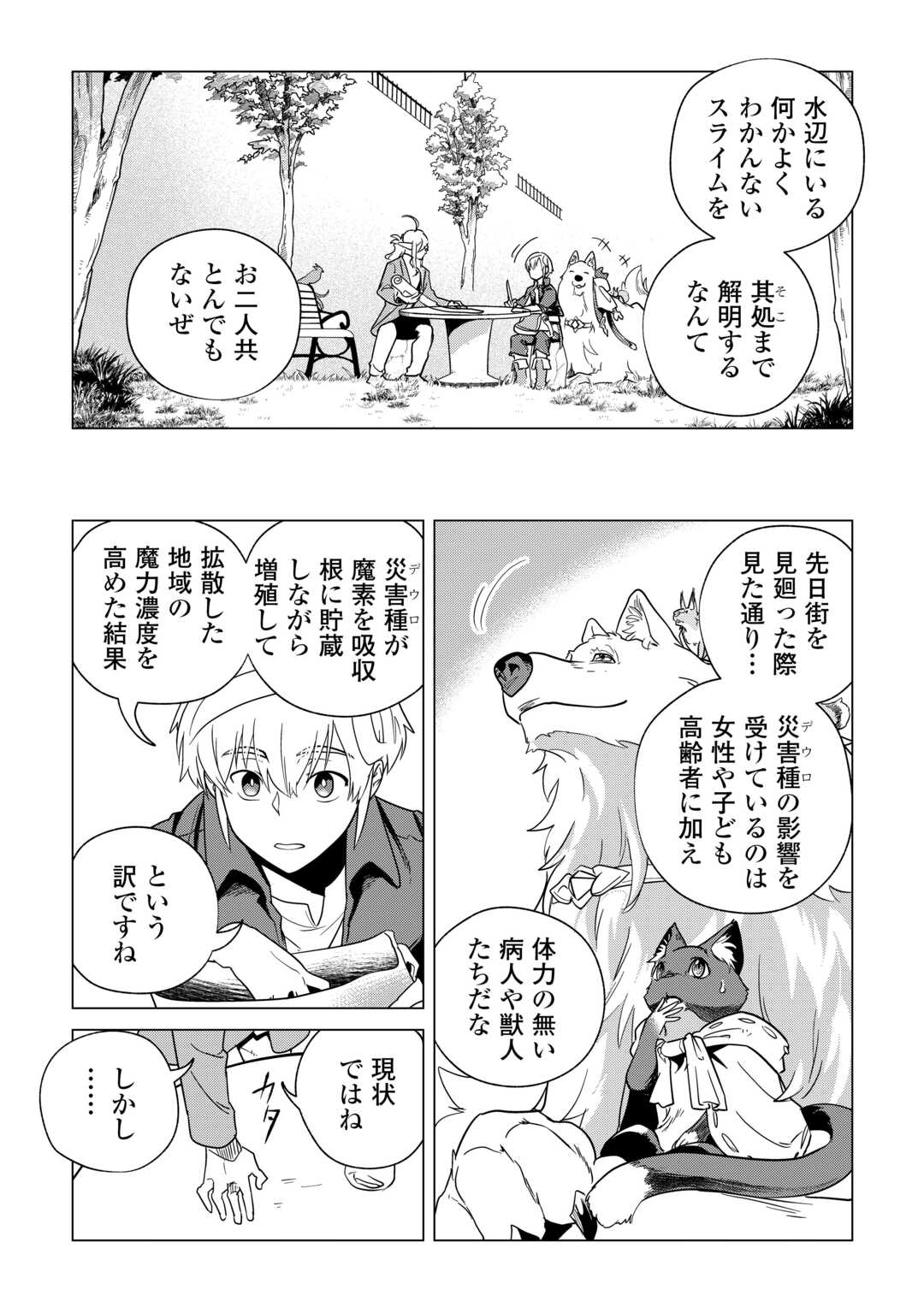 もふもふと異世界でスローライフを目指します！ 第64話 - Page 23