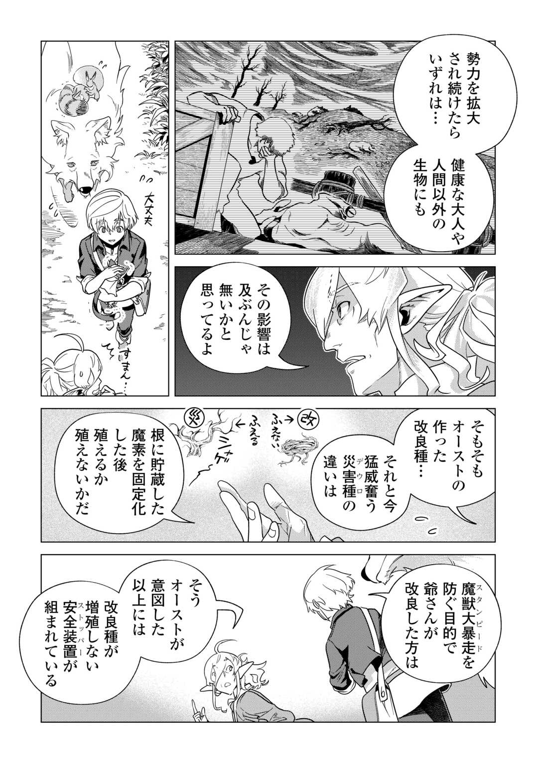 もふもふと異世界でスローライフを目指します！ 第64話 - Page 24