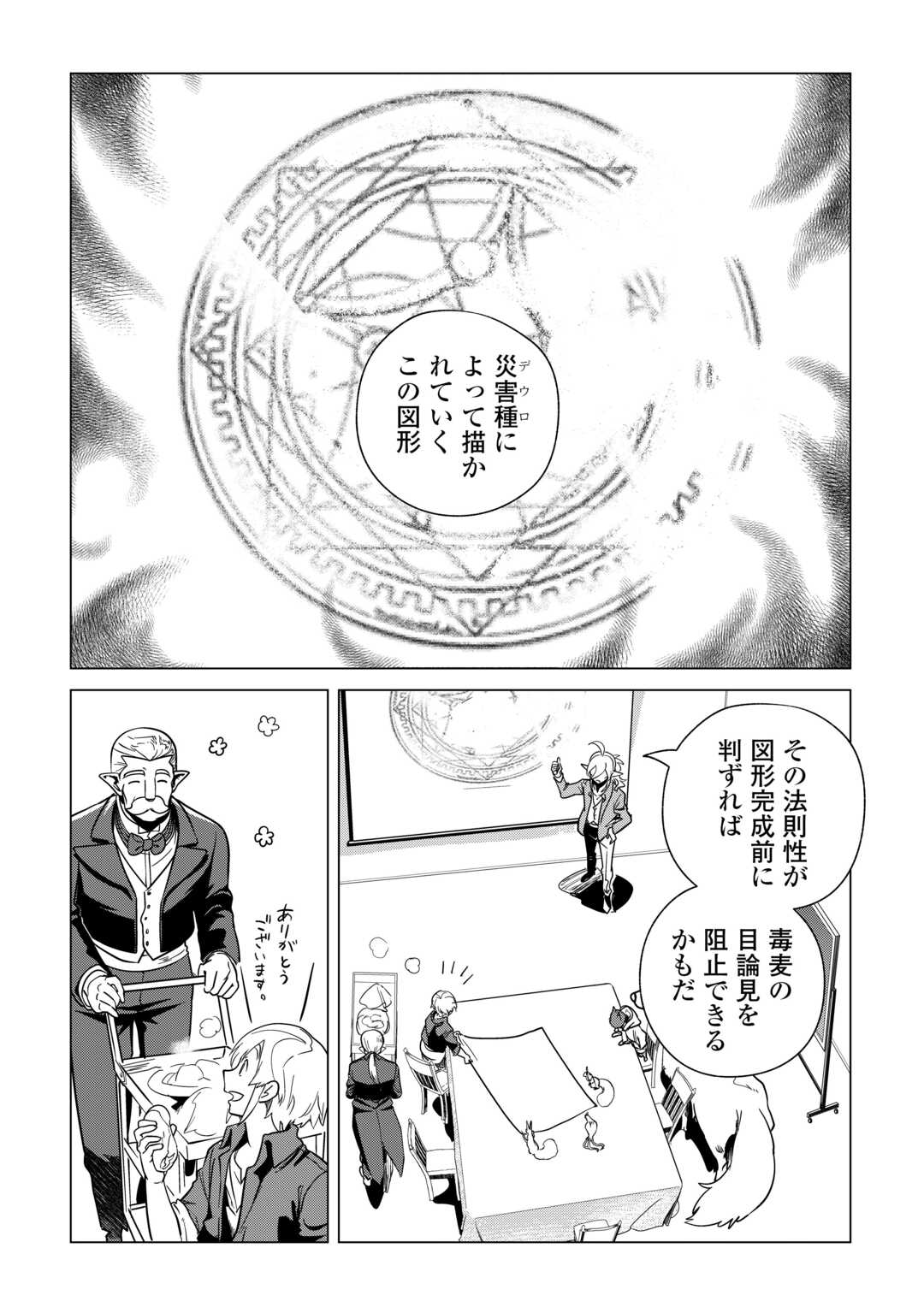 もふもふと異世界でスローライフを目指します！ 第64話 - Page 26