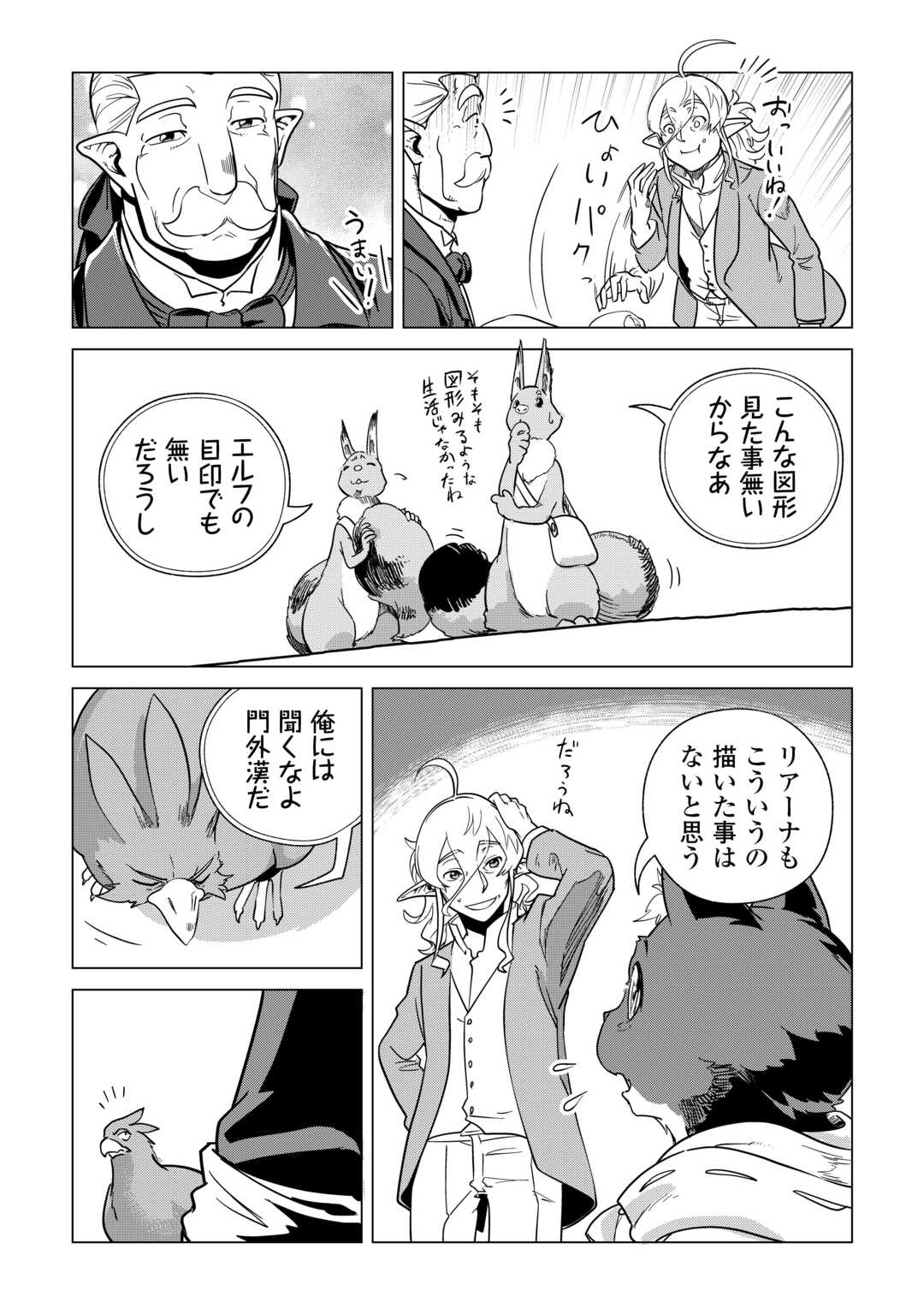 もふもふと異世界でスローライフを目指します！ 第64話 - Page 27