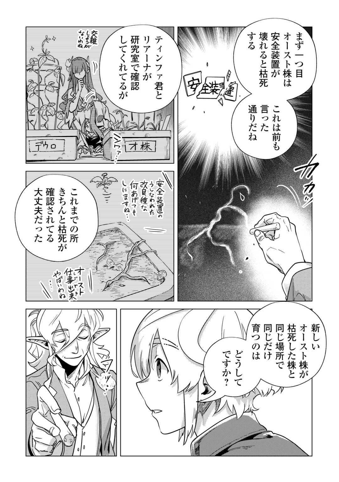 もふもふと異世界でスローライフを目指します！ 第64話 - Page 30