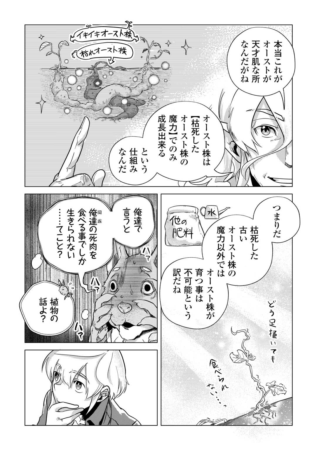 もふもふと異世界でスローライフを目指します！ 第64話 - Page 31