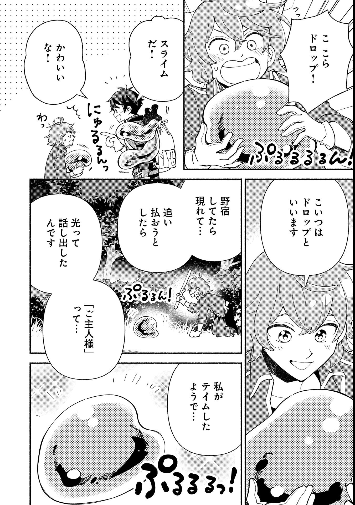 もふもふとむくむくと異世界漂流生活 第16話 - Page 4