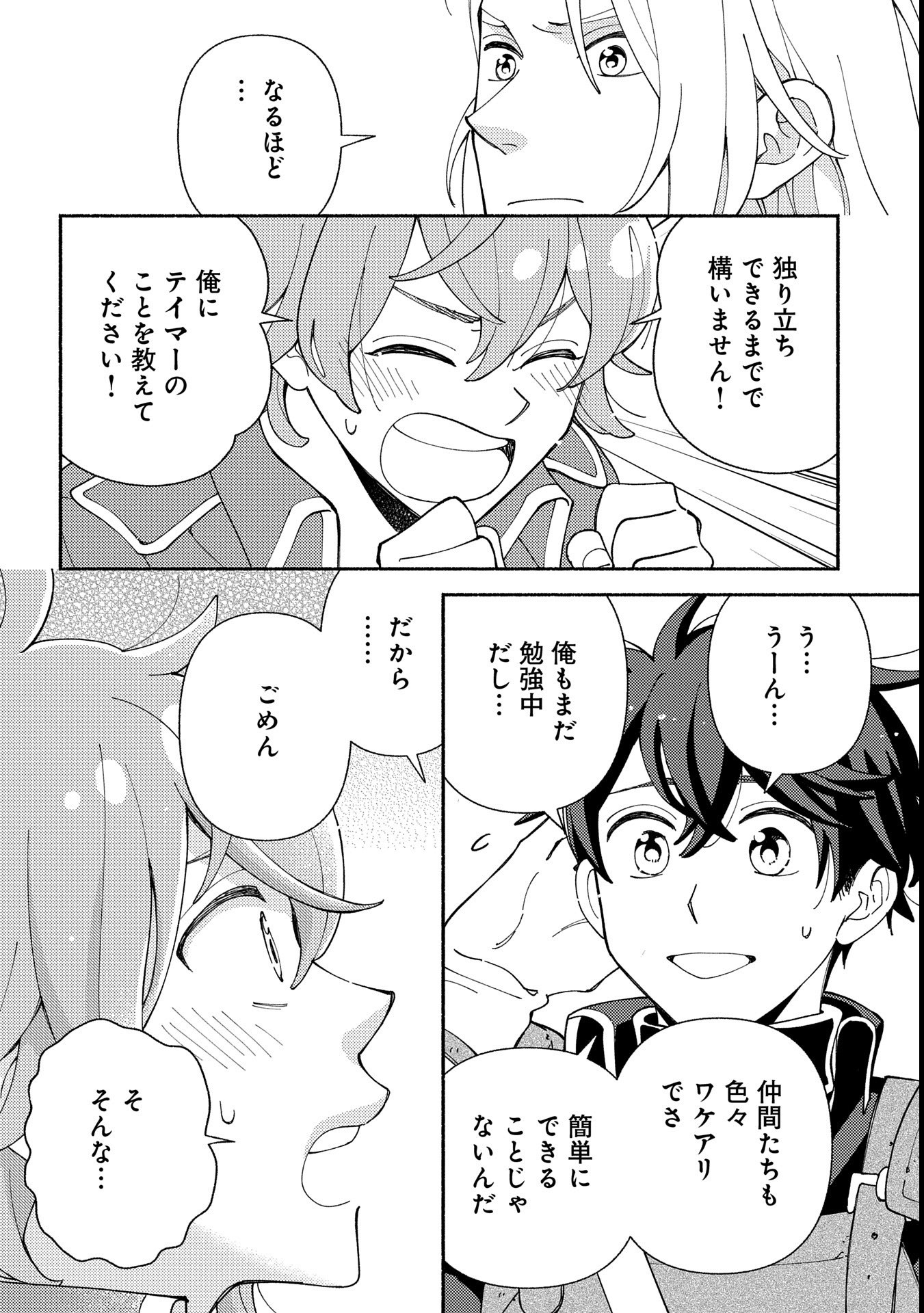 もふもふとむくむくと異世界漂流生活 第16話 - Page 6