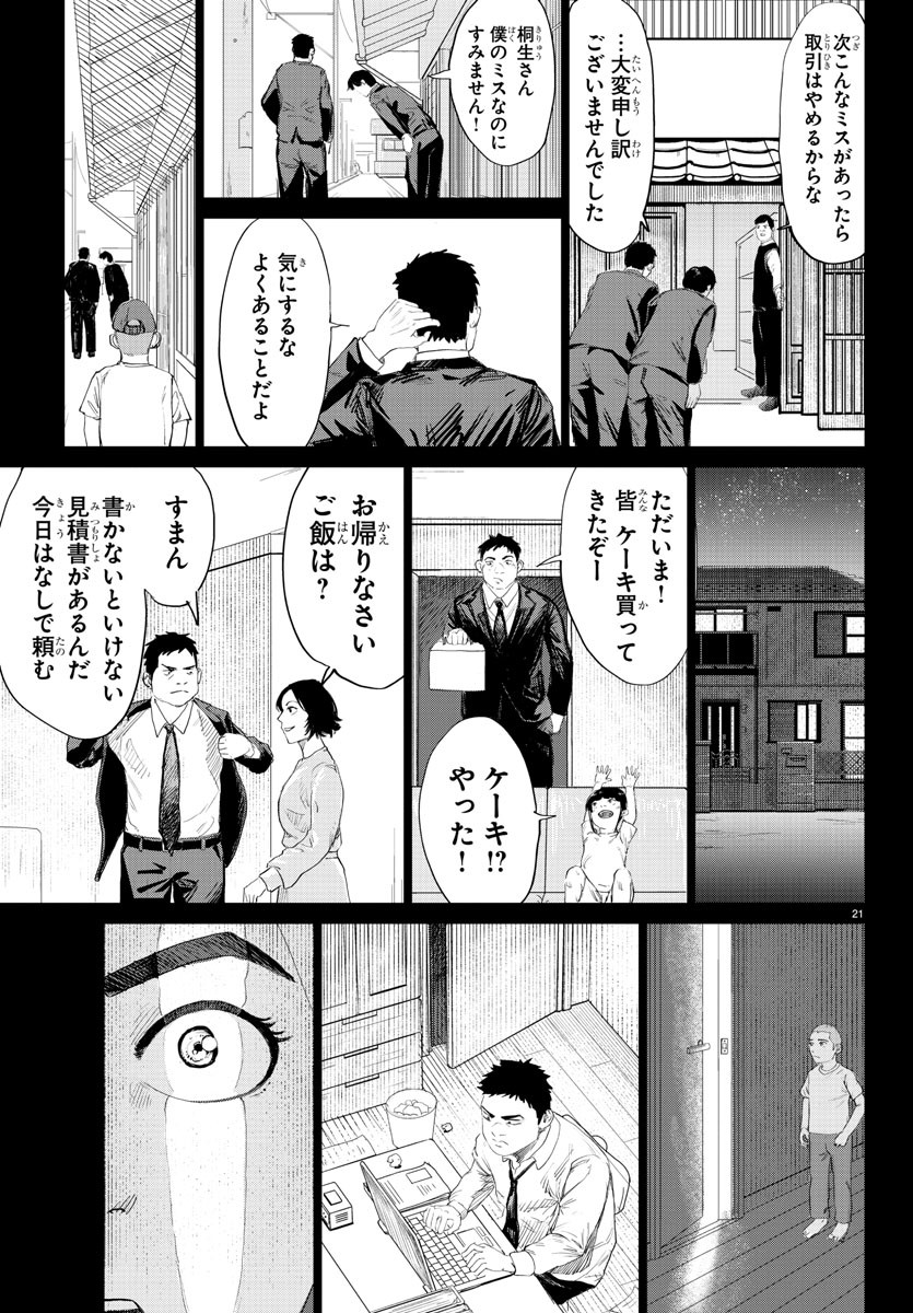 Mogaku 第1話 - Page 24