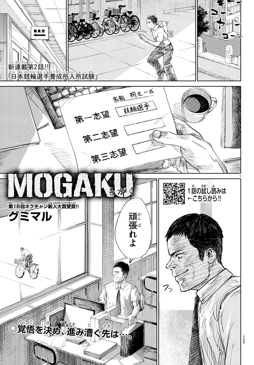 Mogaku 第2話 - Page 1