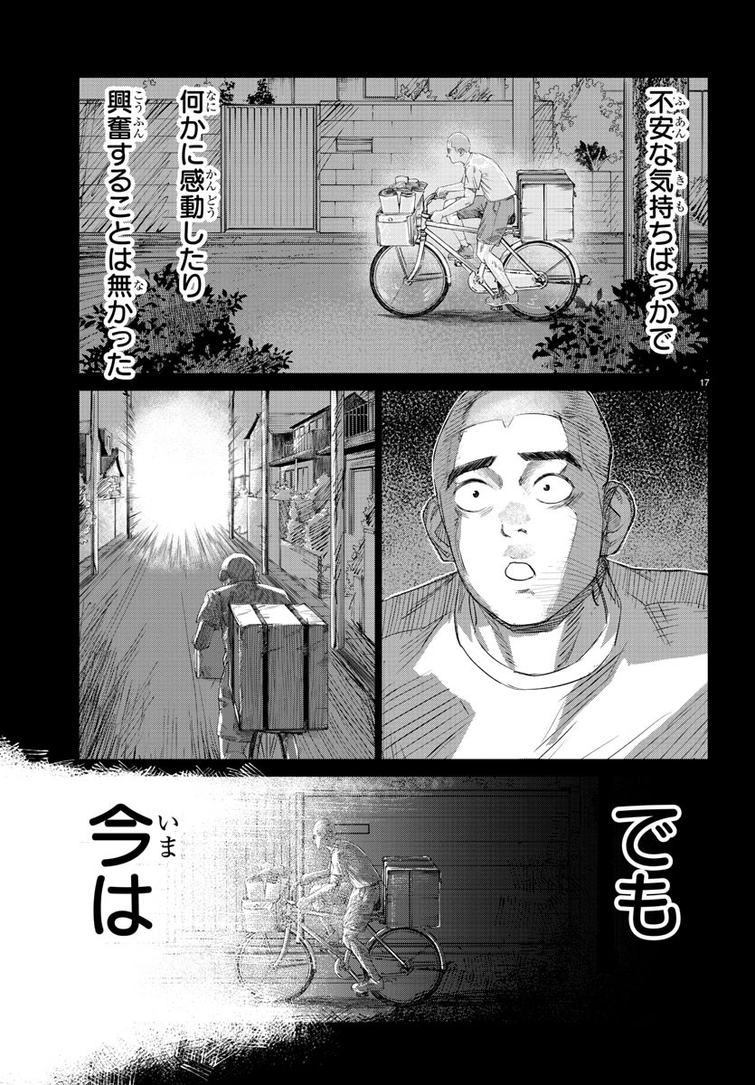 Mogaku 第3話 - Page 17