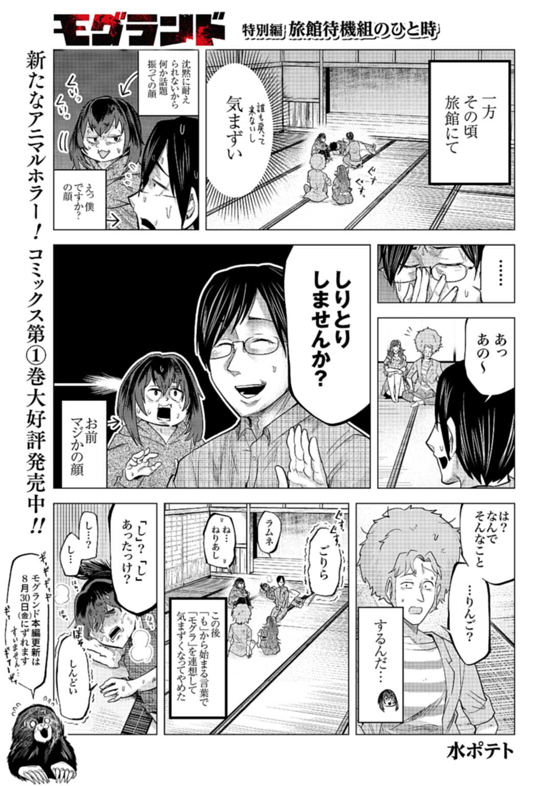 モグランド 第11.5話 - Page 1