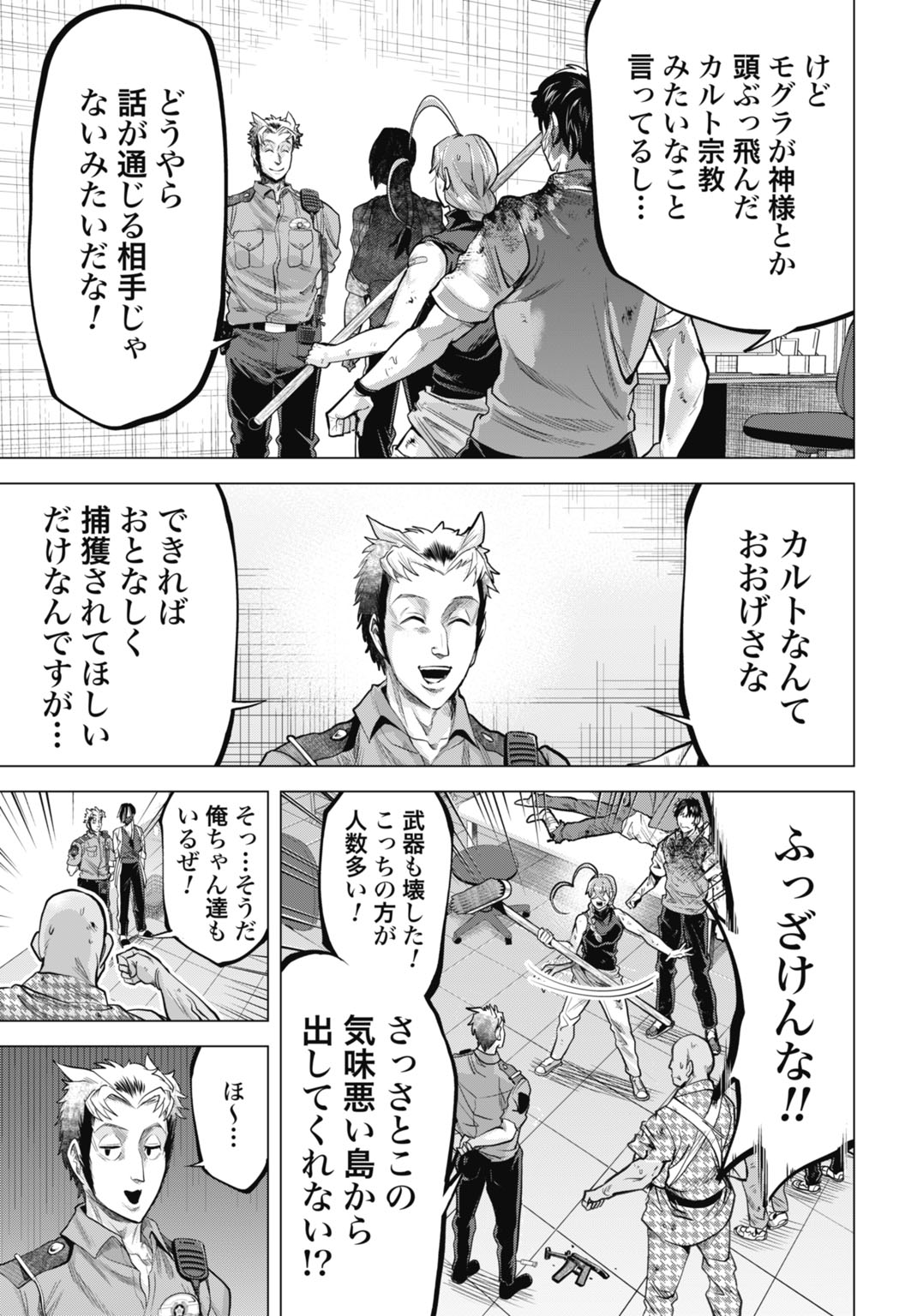 モグランド 第11話 - Page 10