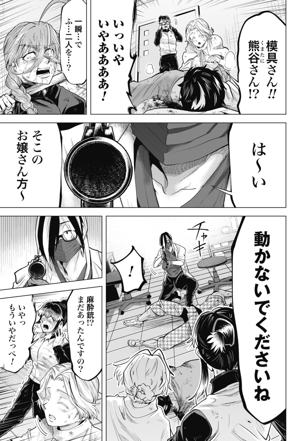 モグランド 第11話 - Page 16