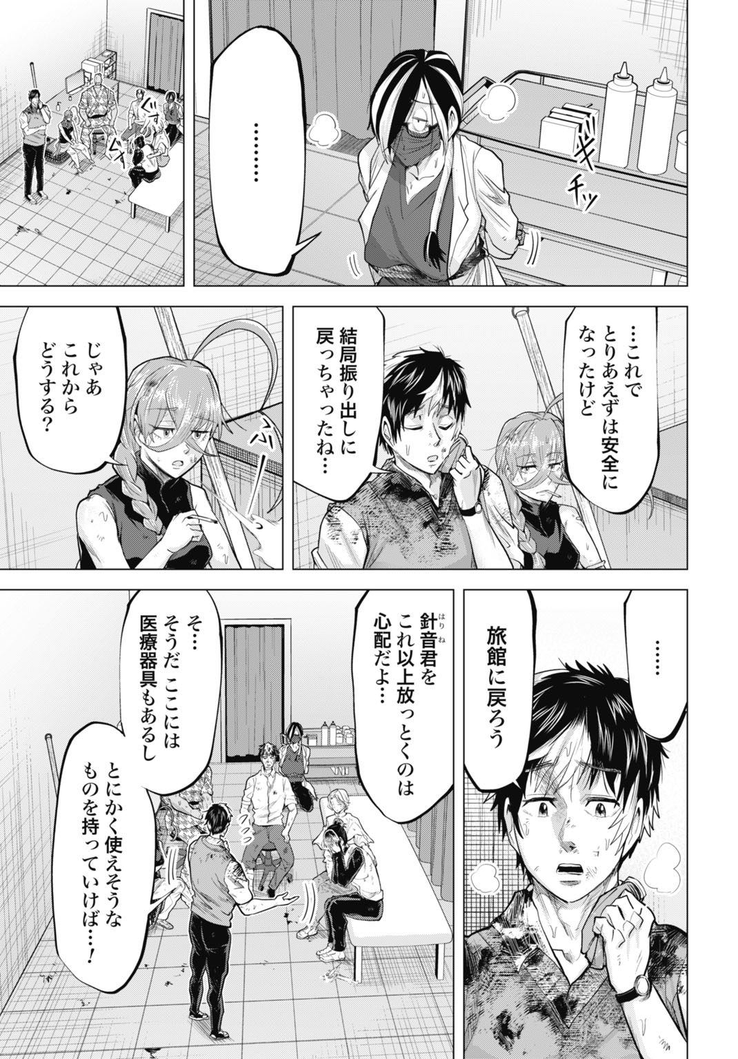 モグランド 第13話 - Page 3