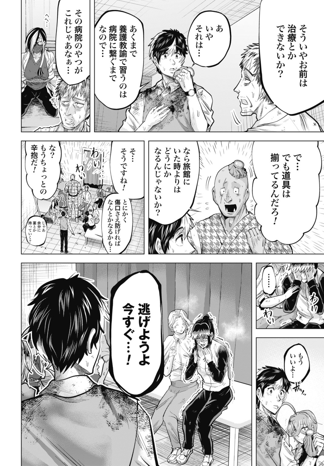 モグランド 第13話 - Page 4