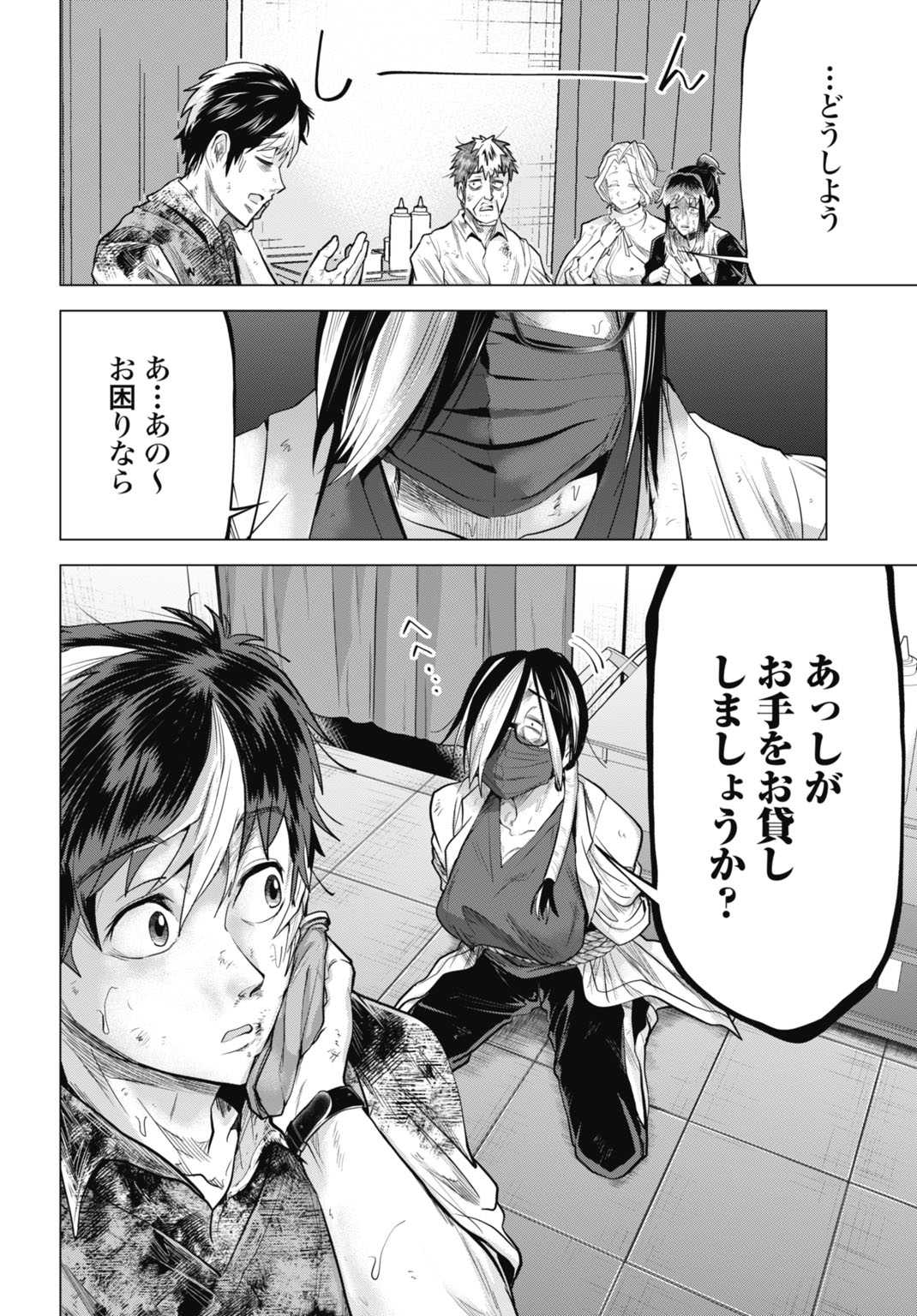 モグランド 第13話 - Page 8