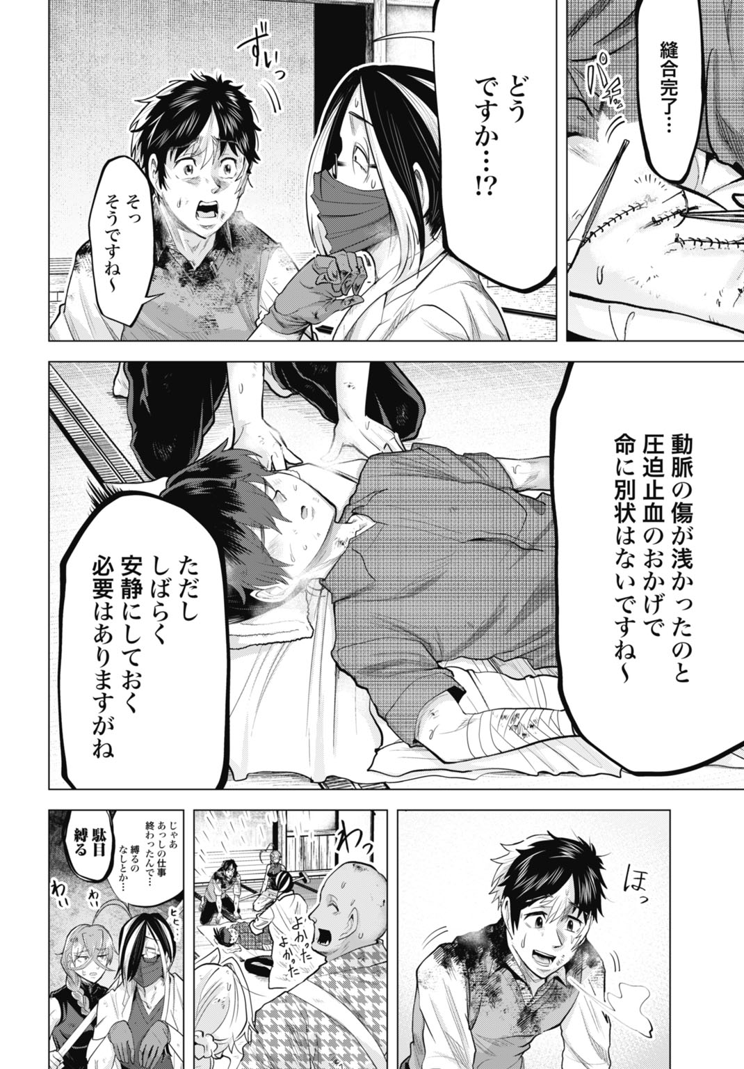 モグランド 第14話 - Page 4