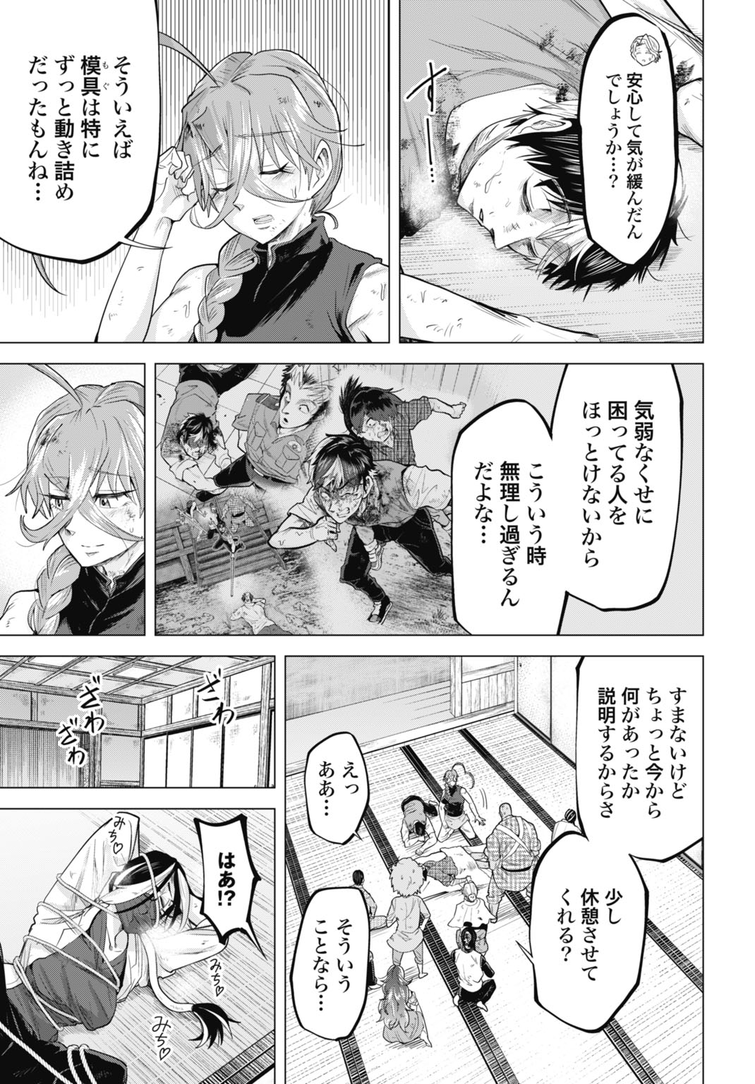 モグランド 第14話 - Page 7