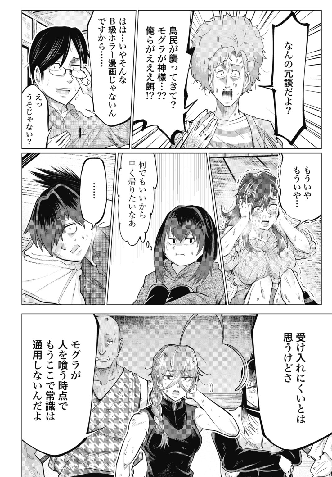 モグランド 第14話 - Page 8