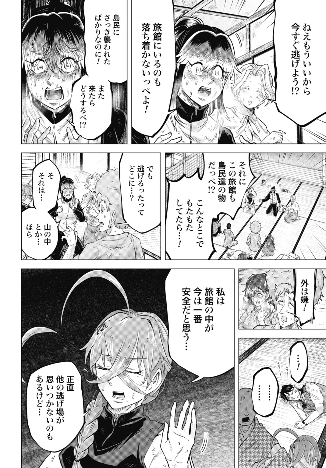 モグランド 第14話 - Page 10