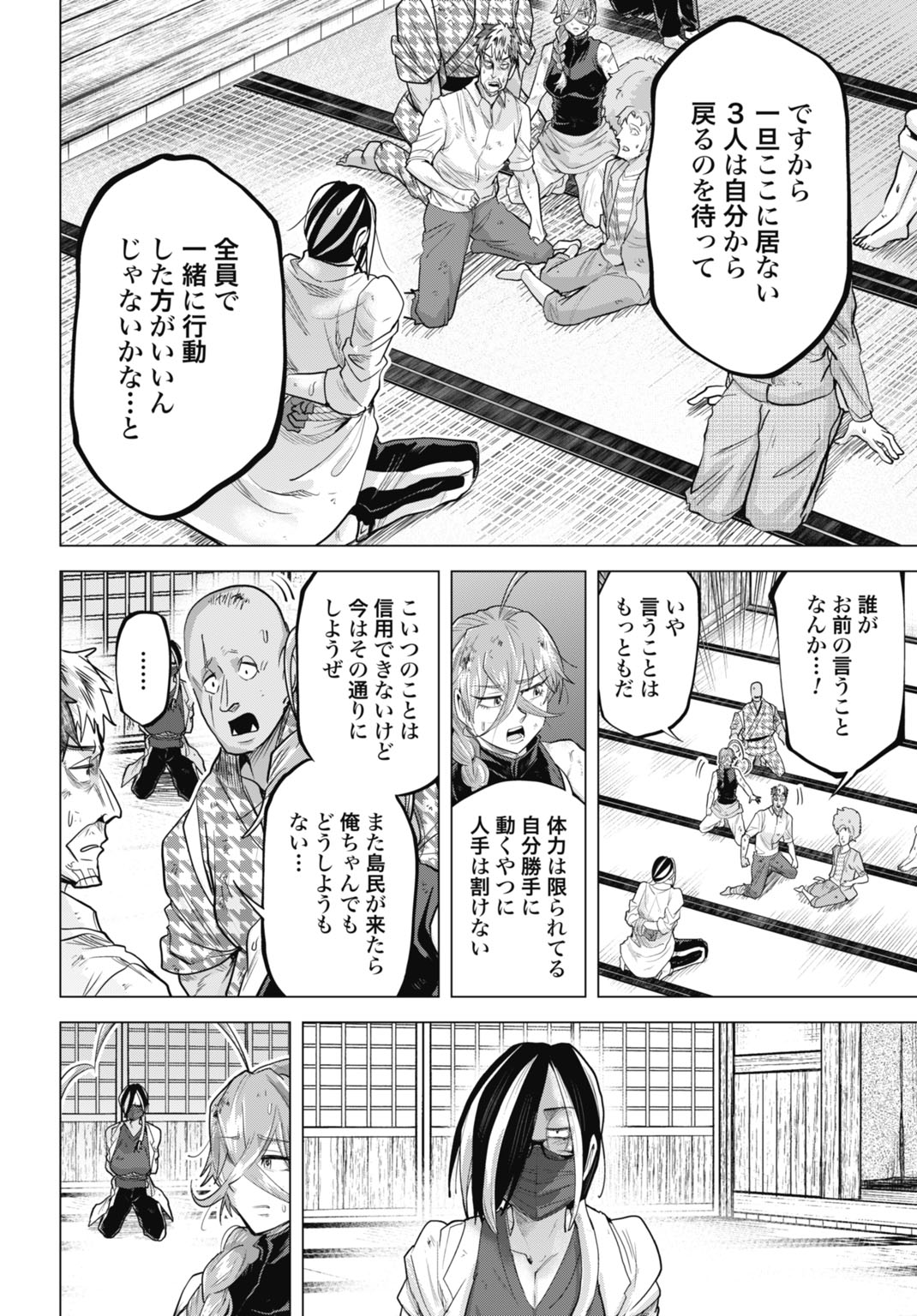 モグランド 第14話 - Page 14