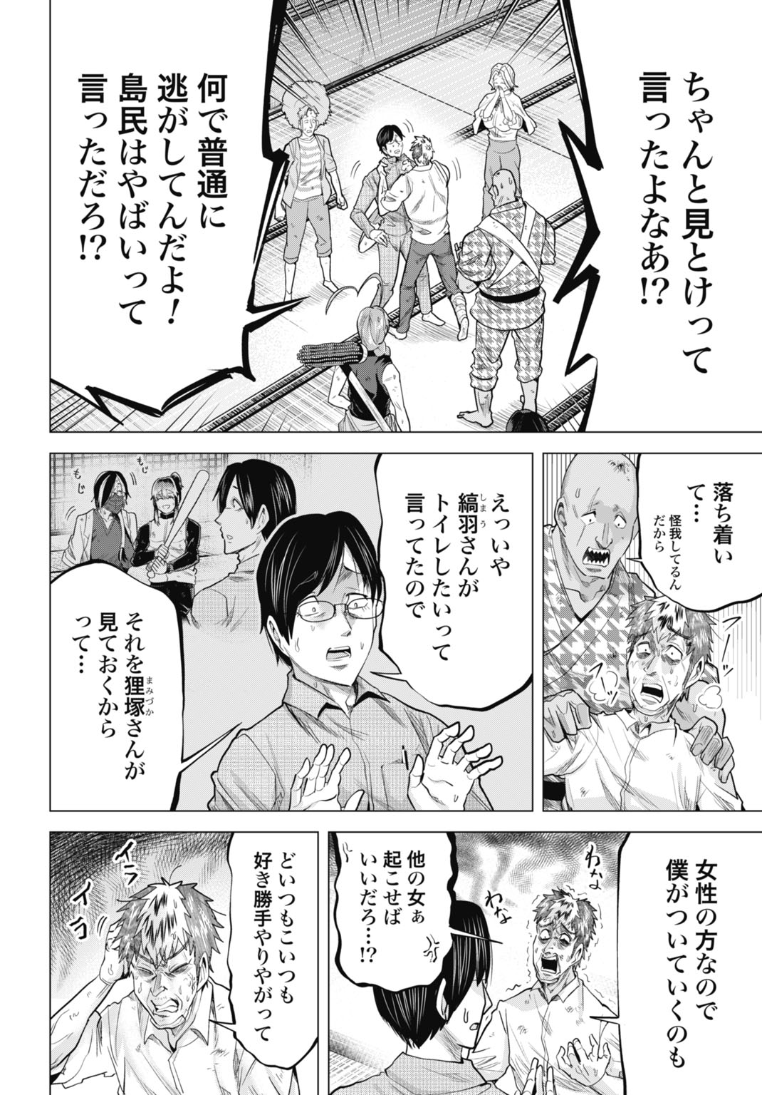 モグランド 第15話 - Page 6