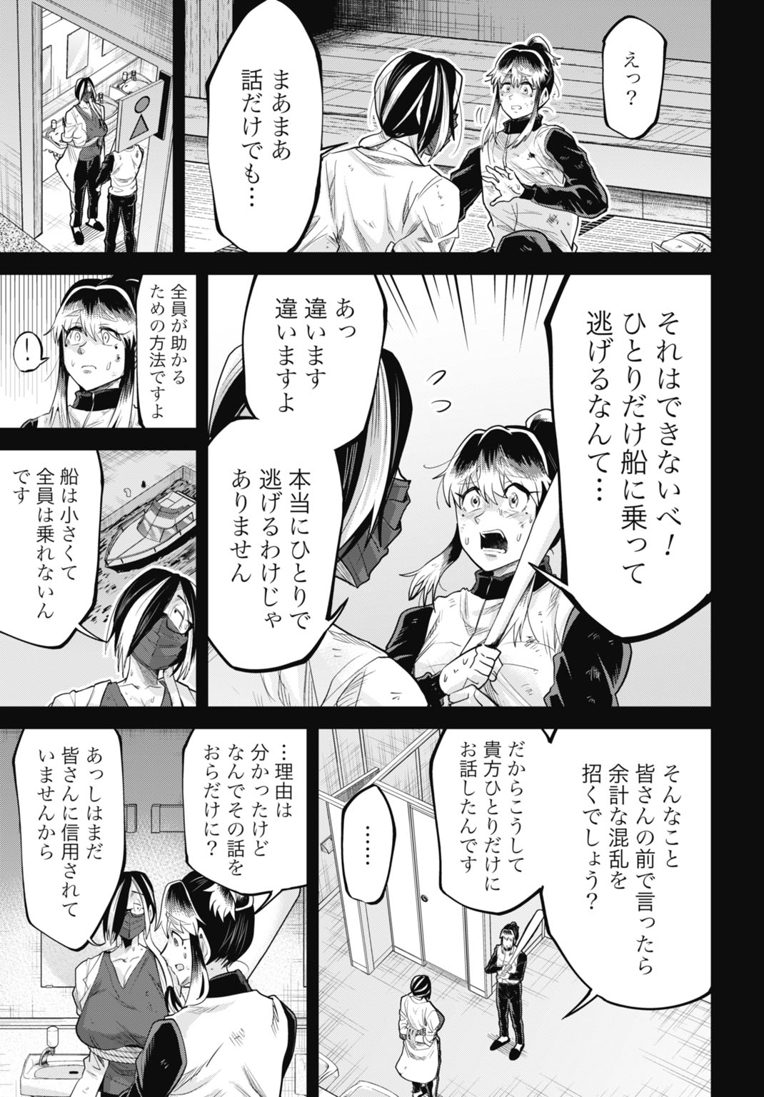 モグランド 第15話 - Page 11