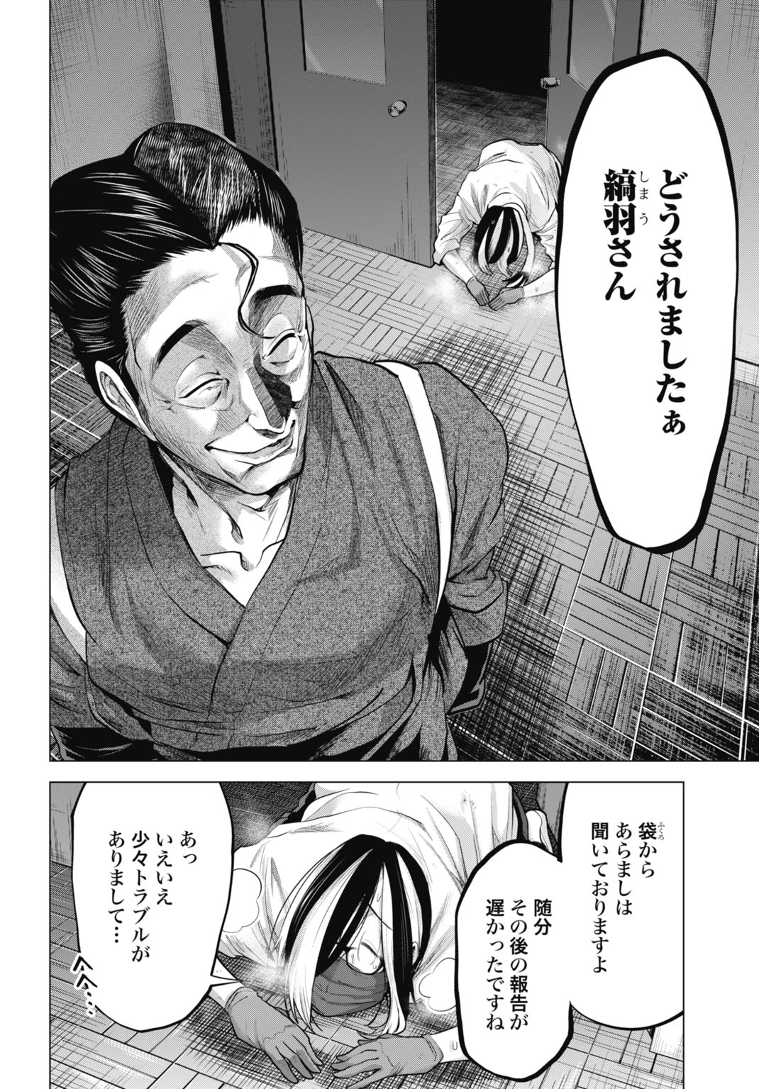 モグランド 第16話 - Page 2