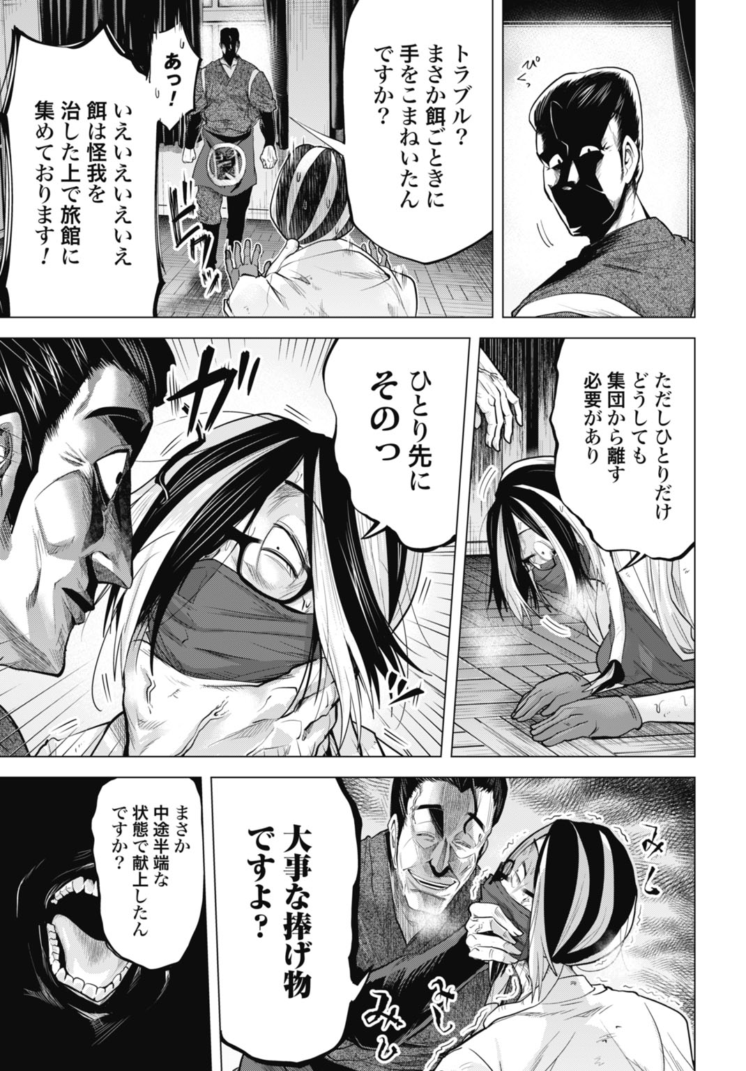 モグランド 第16話 - Page 3