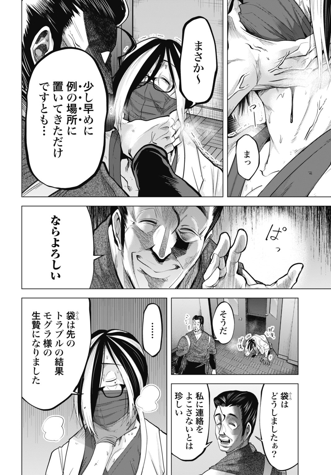 モグランド 第16話 - Page 4