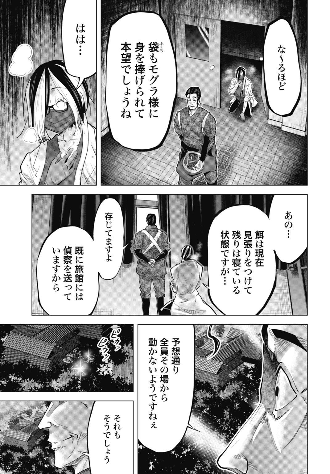 モグランド 第16話 - Page 5