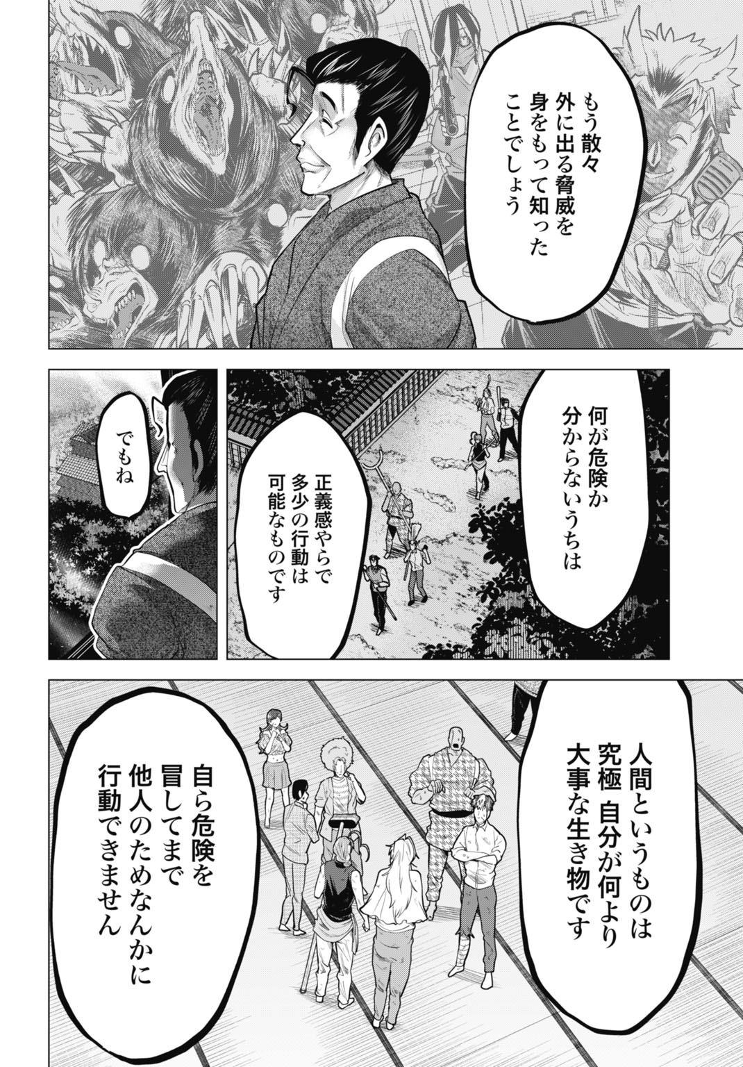 モグランド 第16話 - Page 6