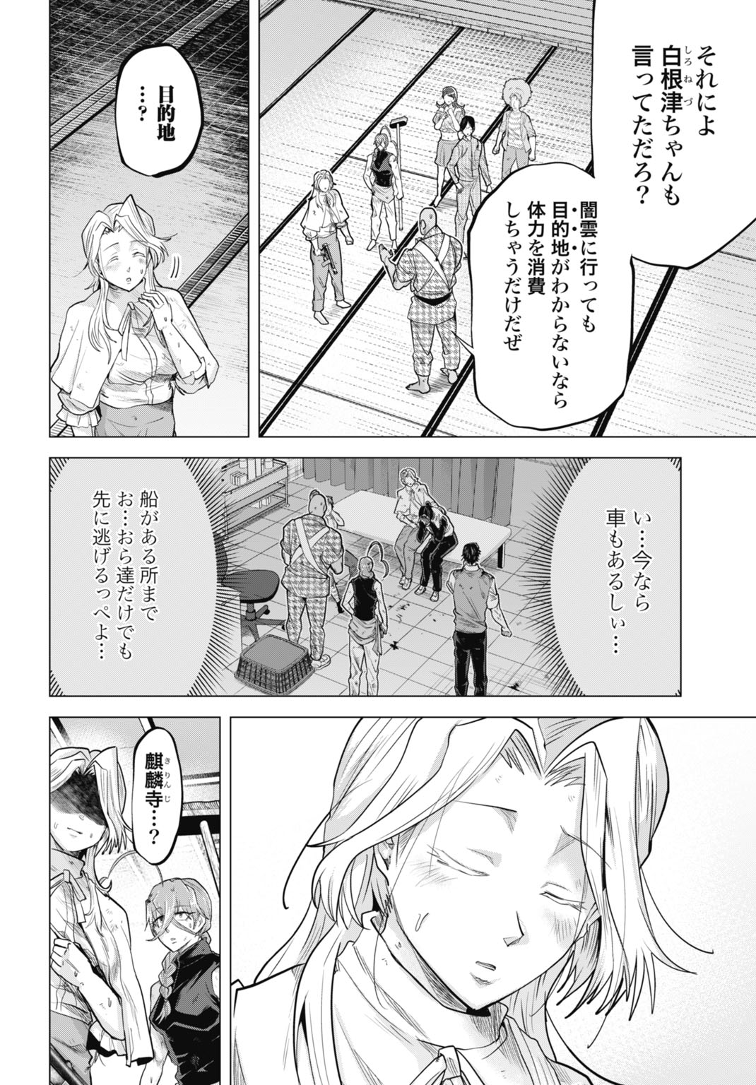 モグランド 第16話 - Page 10