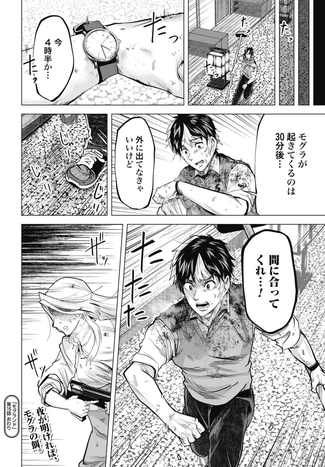 モグランド 第16話 - Page 16