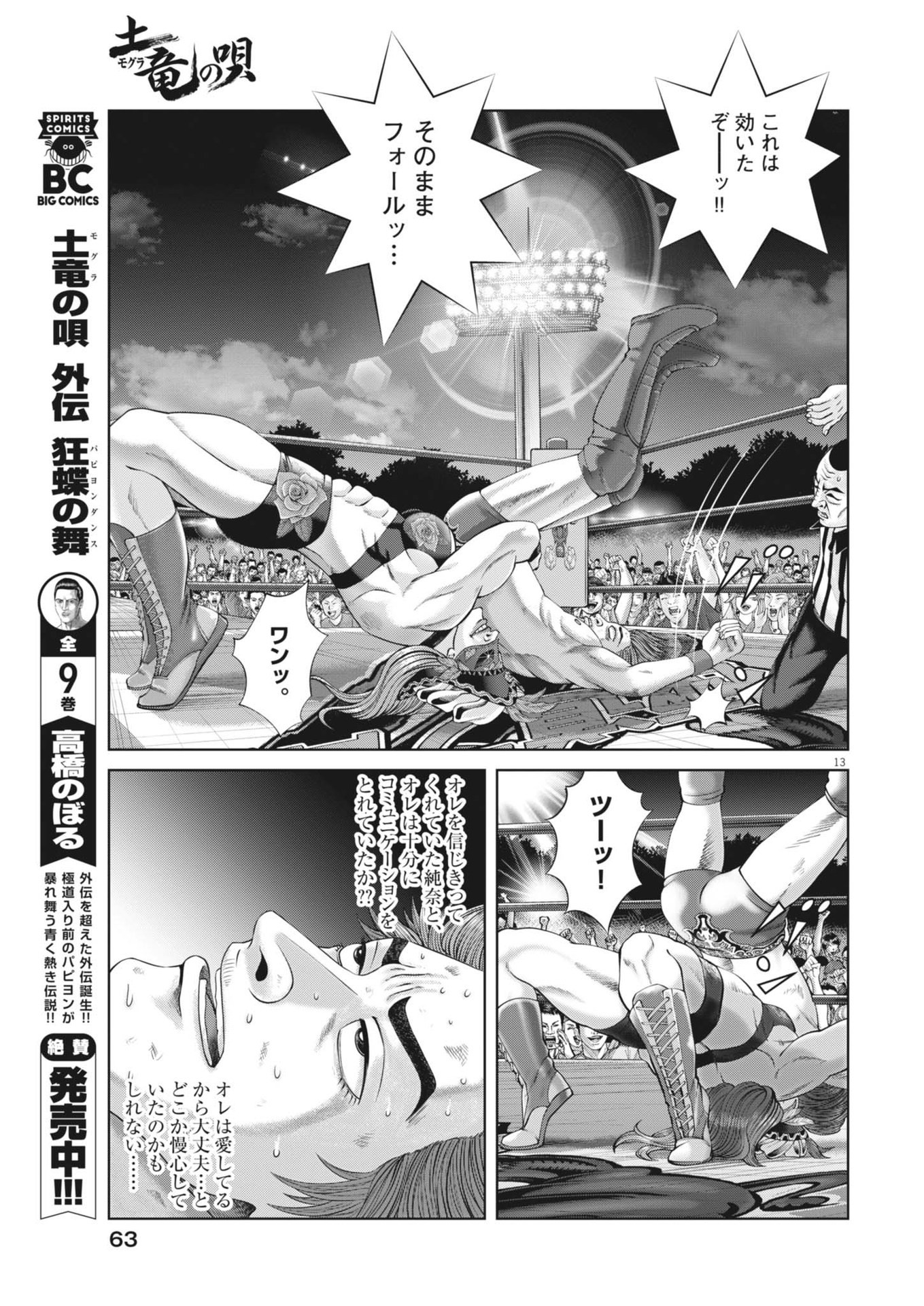 土竜の唄 第901話 - Page 13