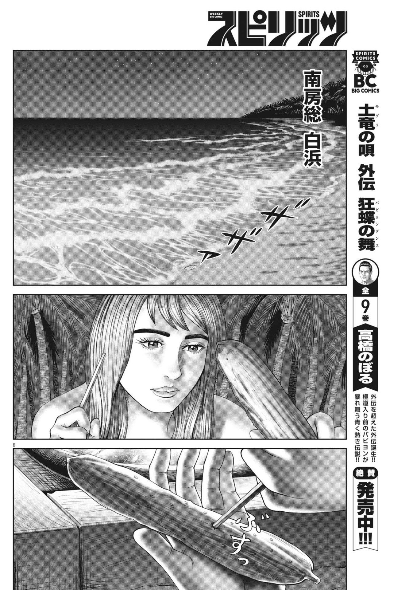 土竜の唄 第902話 - Page 8