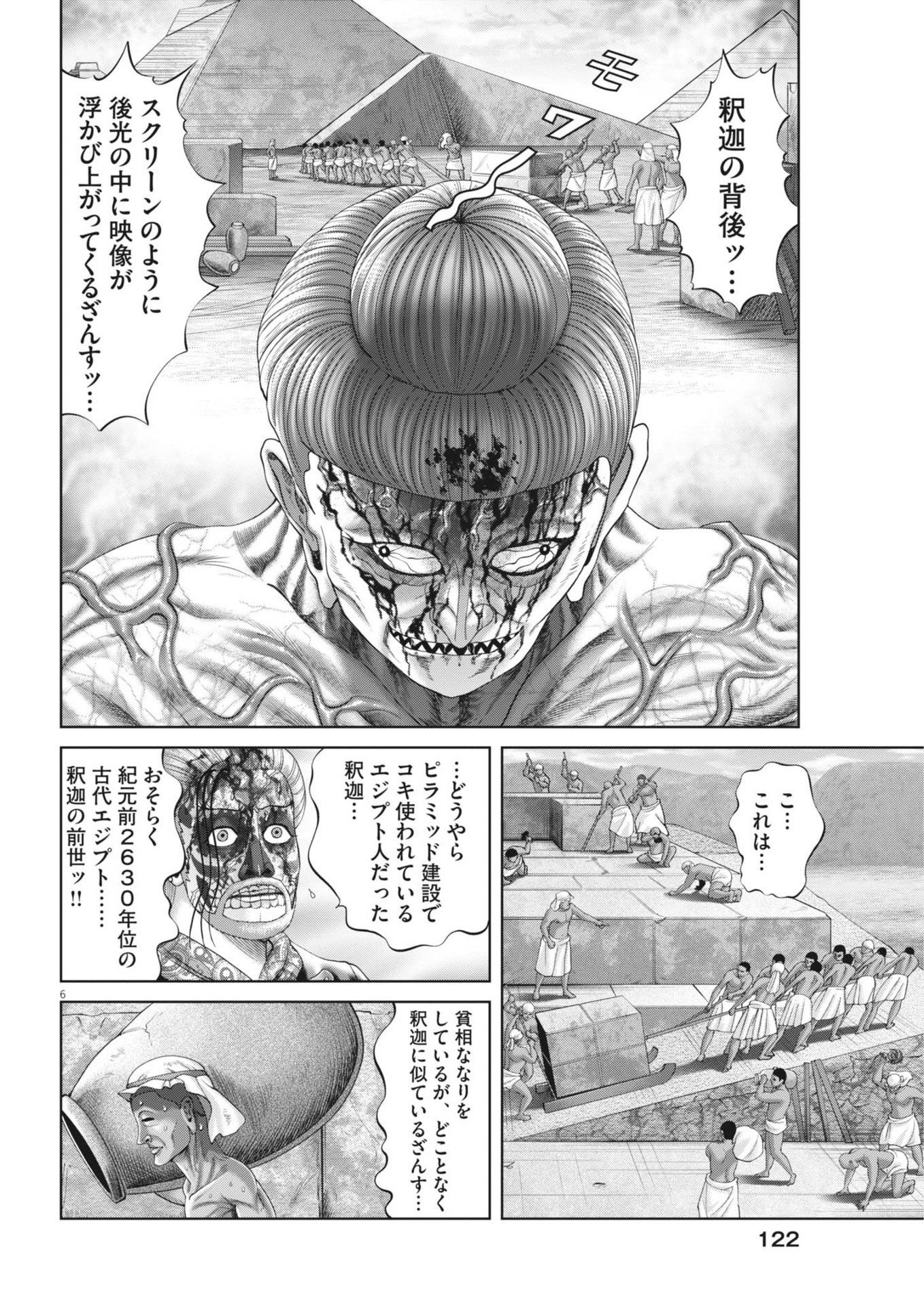 土竜の唄 第904話 - Page 6