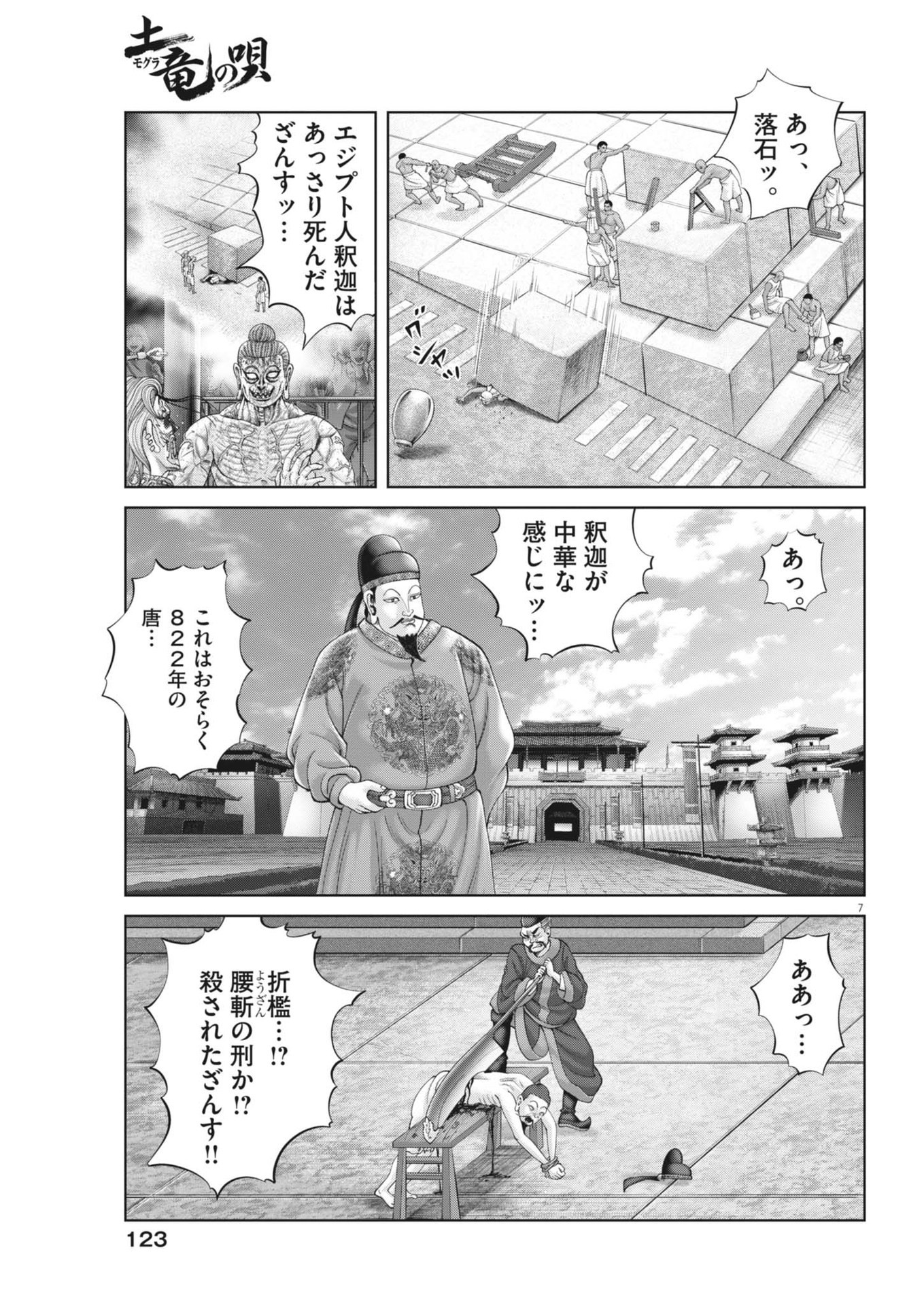 土竜の唄 第904話 - Page 7