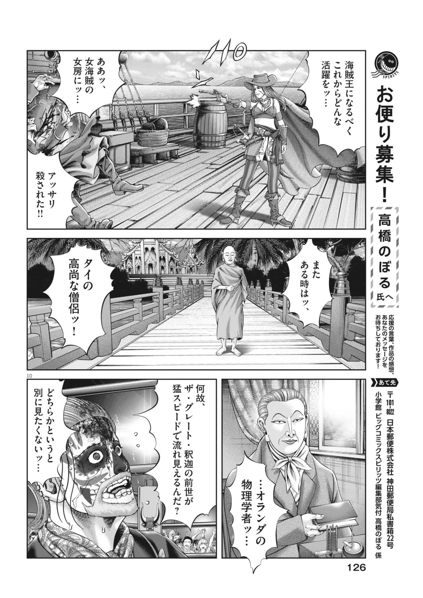 土竜の唄 第904話 - Page 10