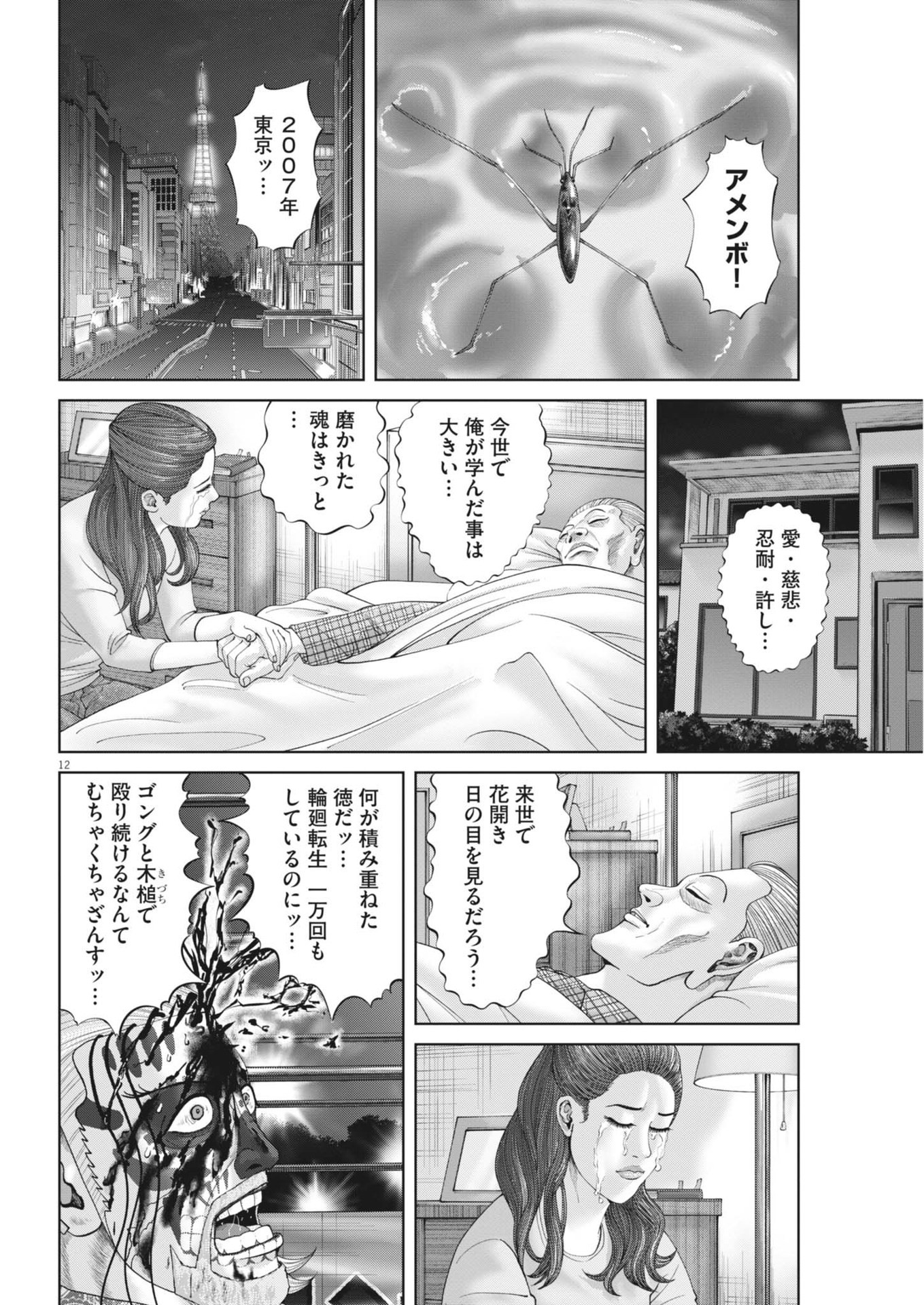 土竜の唄 第904話 - Page 12