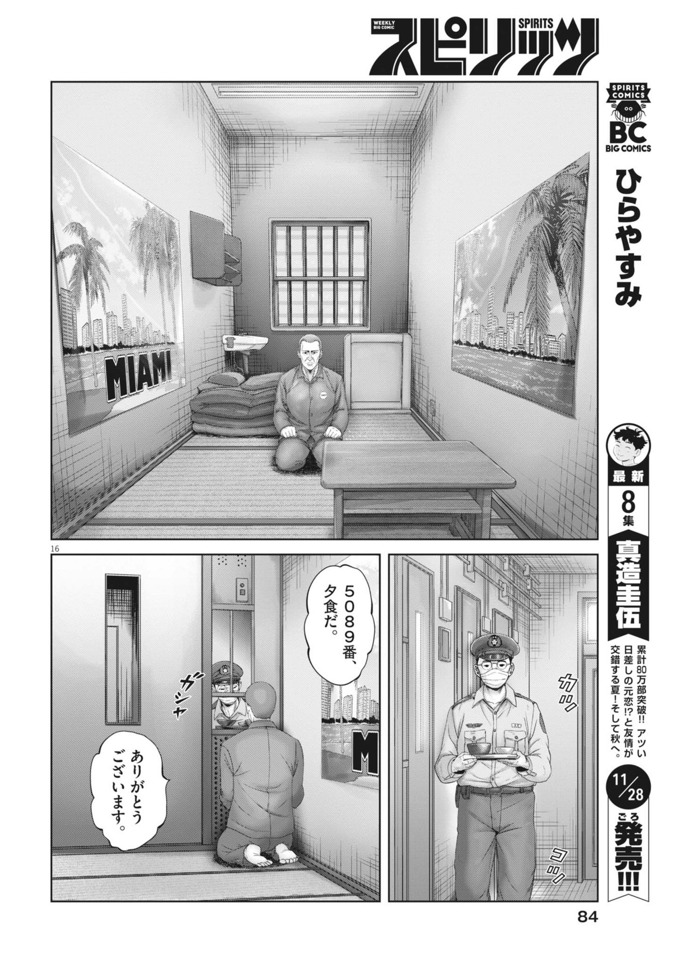 土竜の唄 第905話 - Page 16