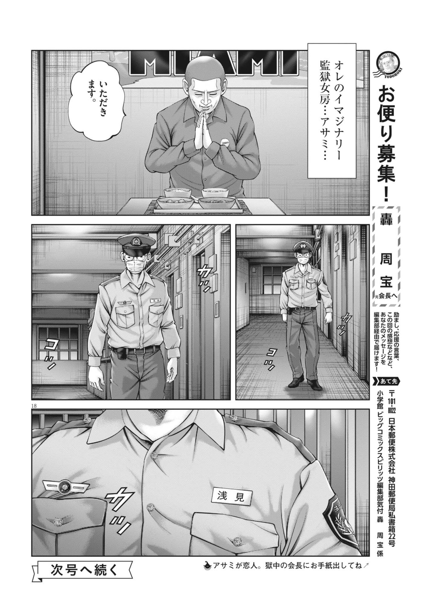 土竜の唄 第905話 - Page 18