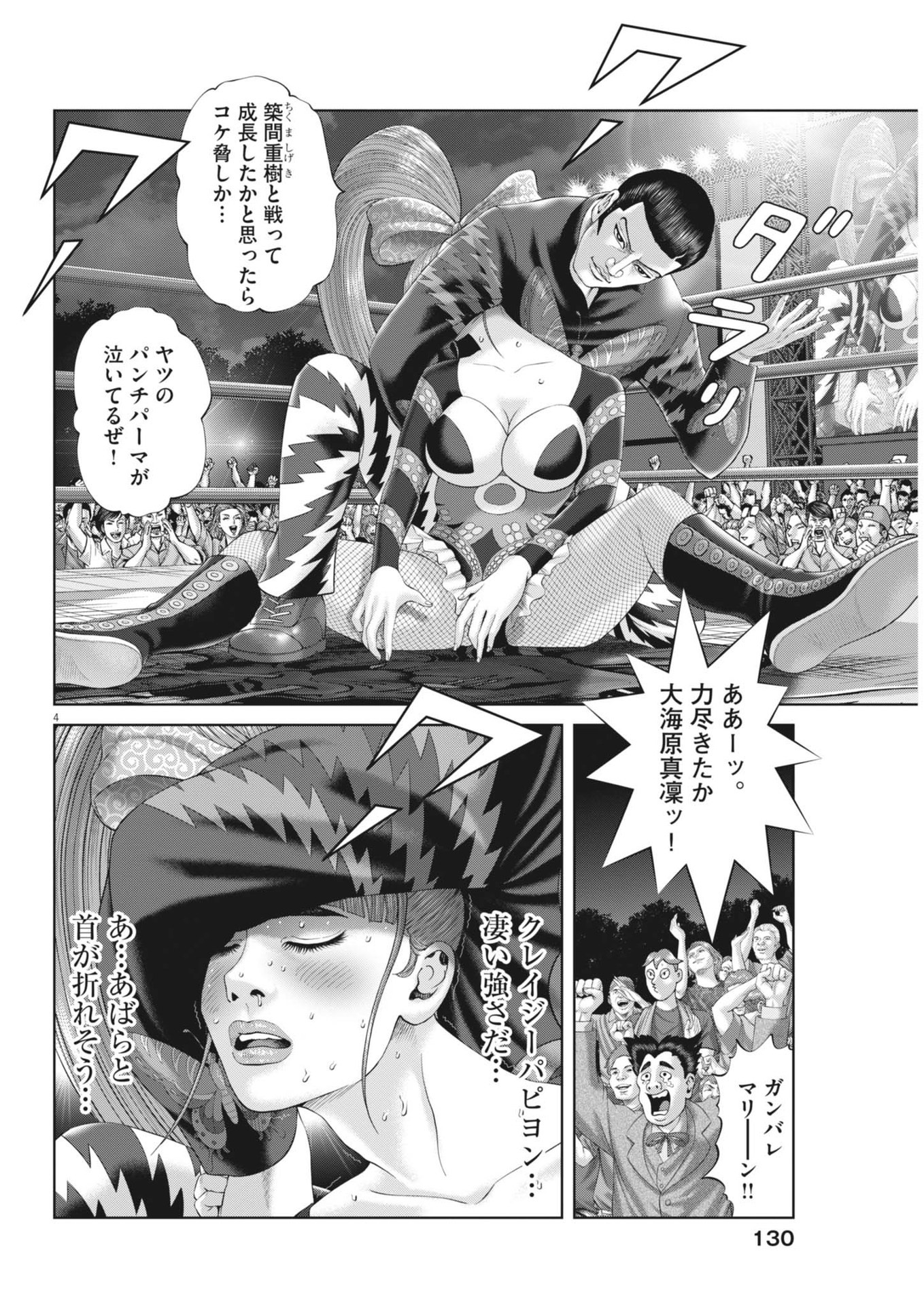 土竜の唄 第907話 - Page 4