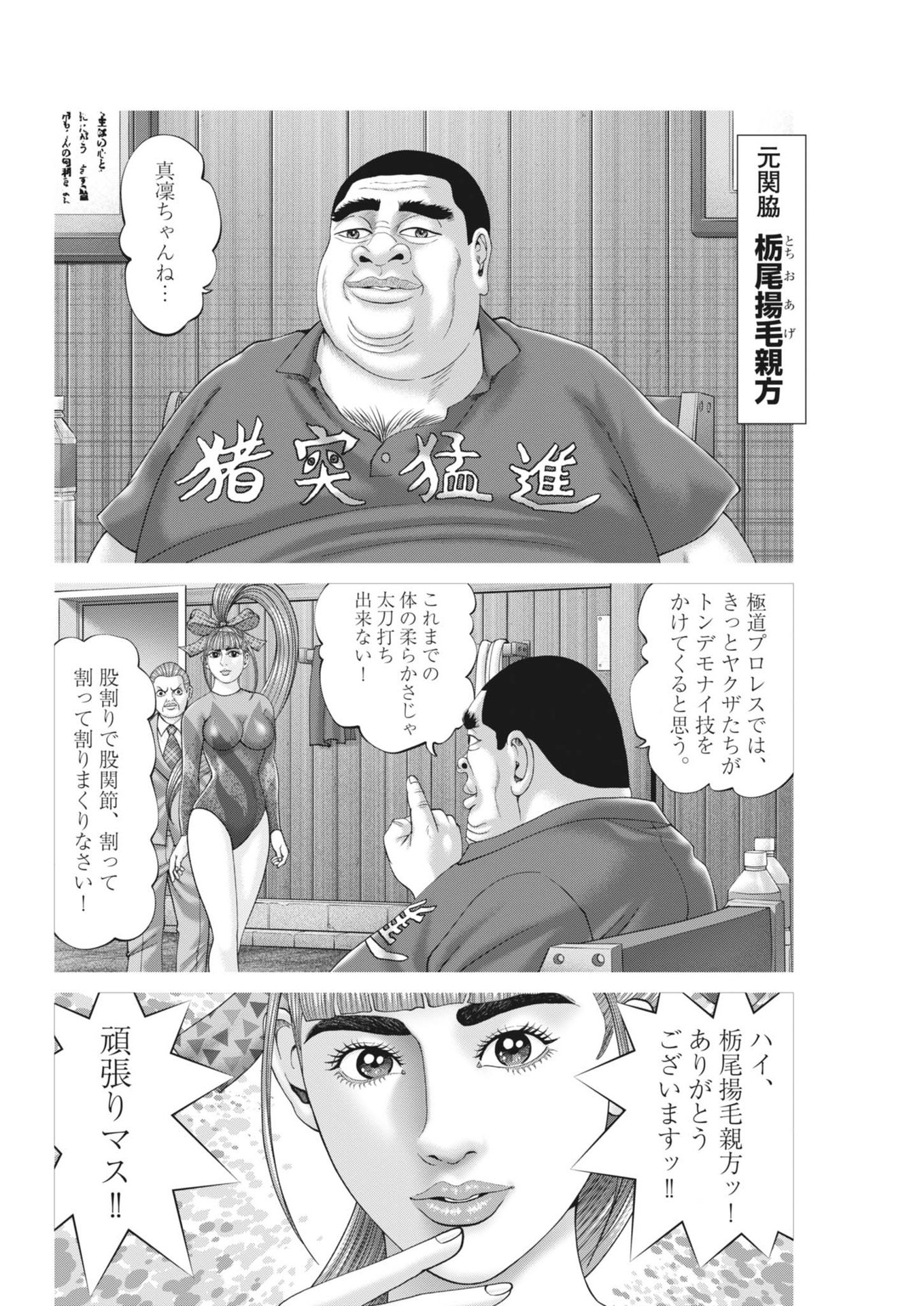 土竜の唄 第907話 - Page 6