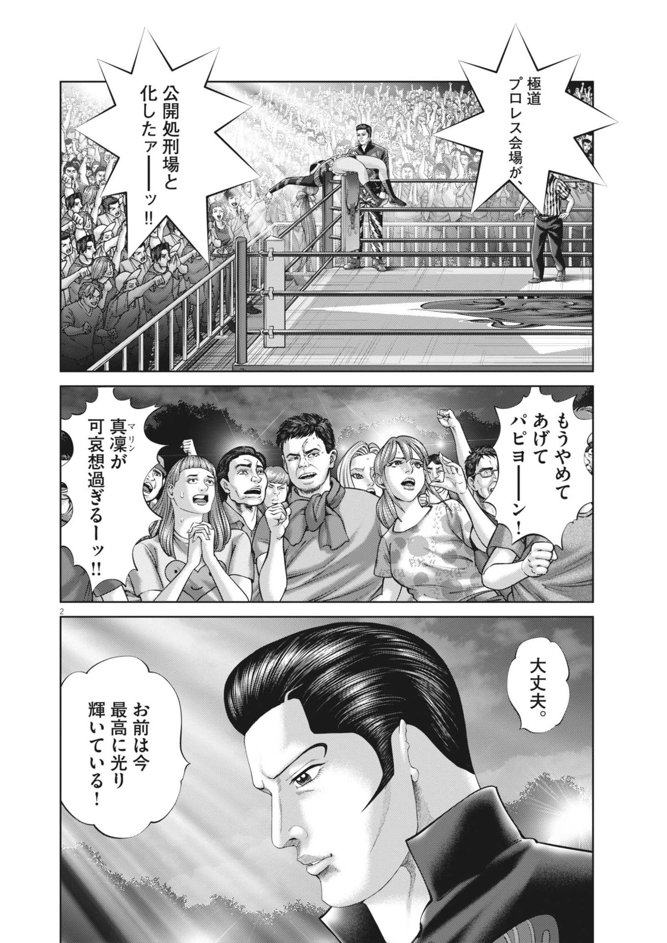 土竜の唄 第909話 - Page 2