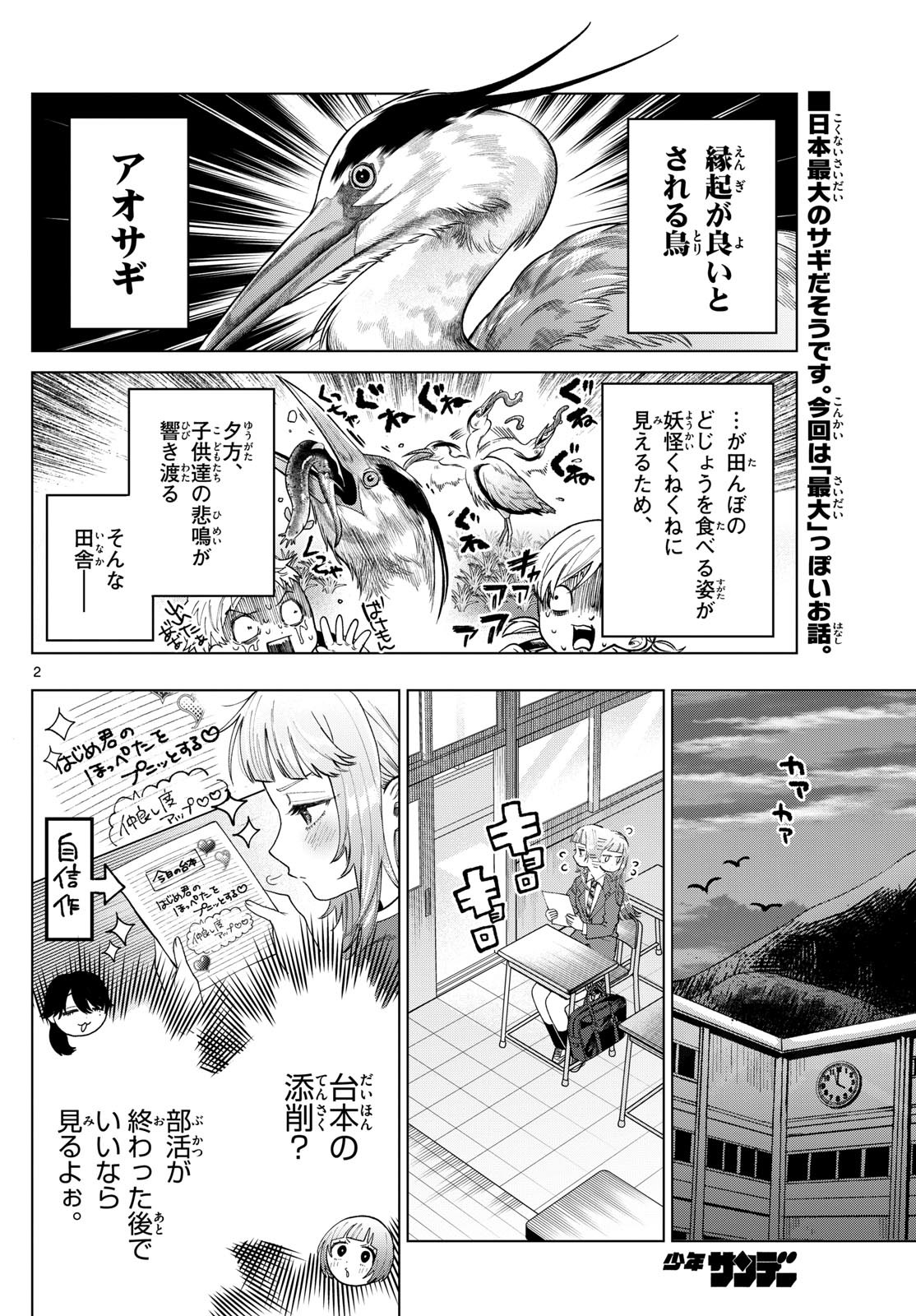 百瀬アキラの初恋破綻中。 第16話 - Page 2